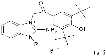 Бромиды 1-замещенных-3-{ [2-(3,5-ди-трет-4-гидроксифенил)-2-оксоэтил]} -2-аминобензимидазолия, обладающие антиагрегантными и антиоксидантными свойствами