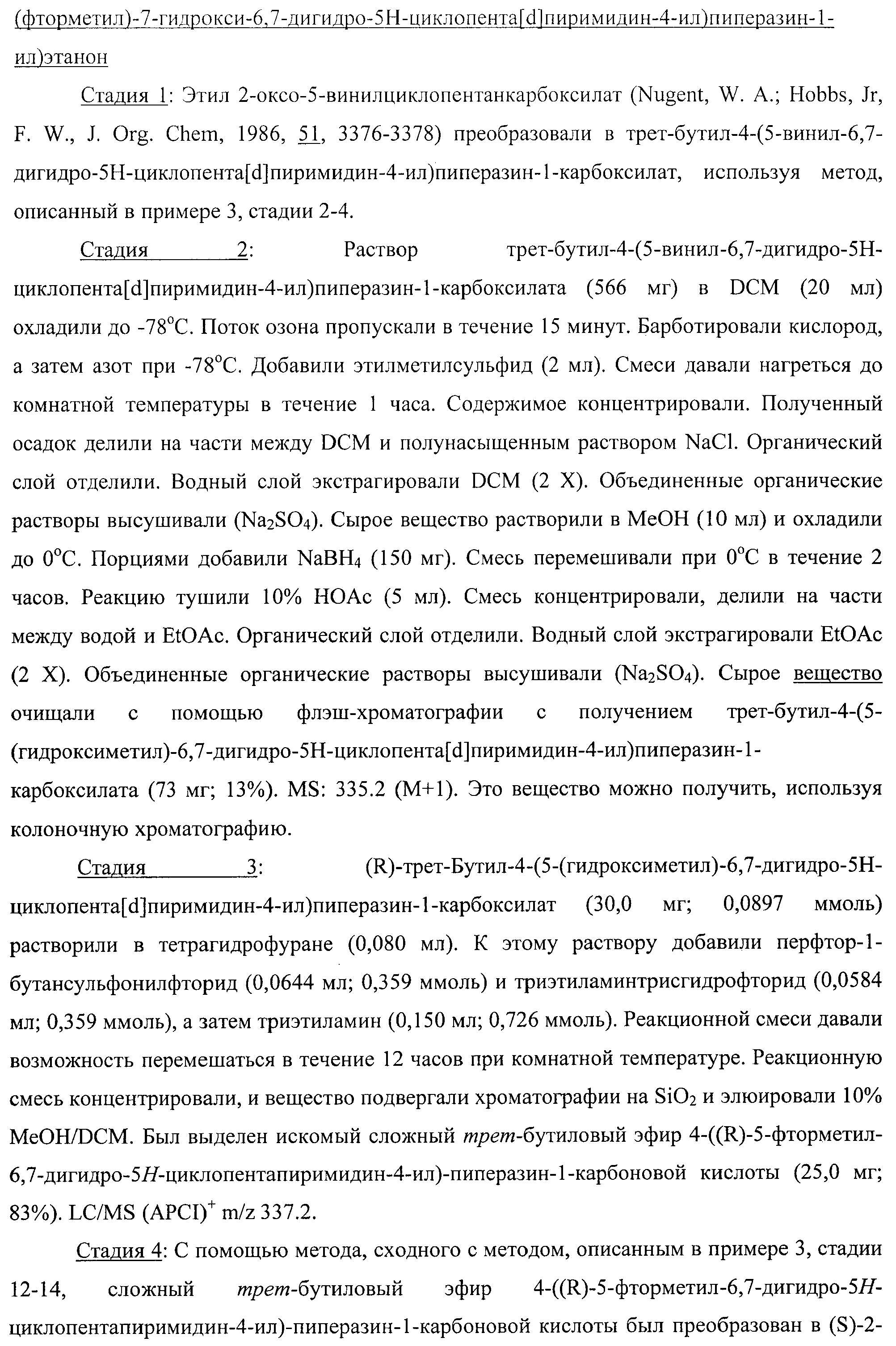 ПИРИМИДИЛЦИКЛОПЕНТАНЫ КАК ИНГИБИТОРЫ АКТ-ПРОТЕИНКИНАЗ