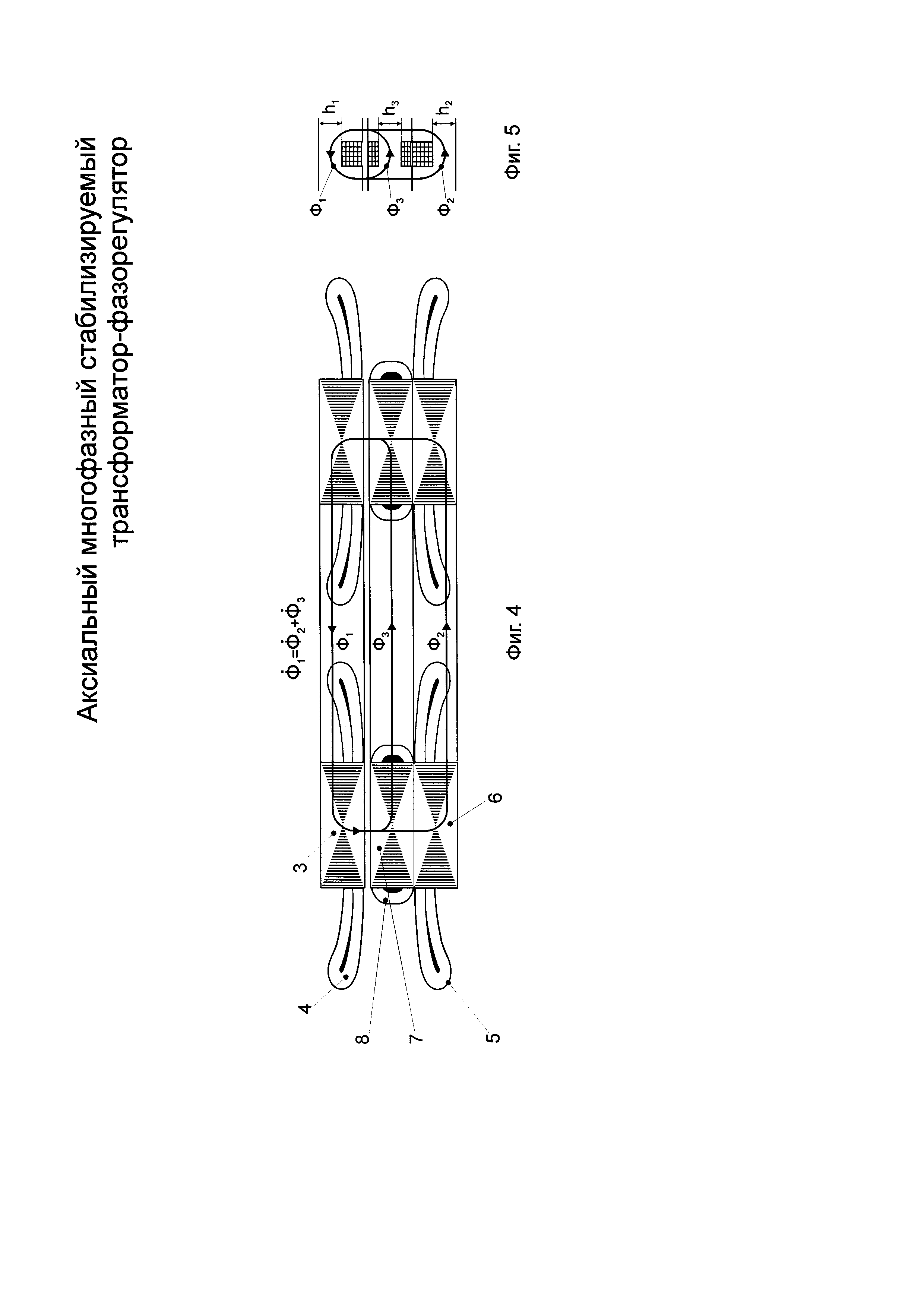 Аксиальный многофазный стабилизируемый трансформатор-фазорегулятор