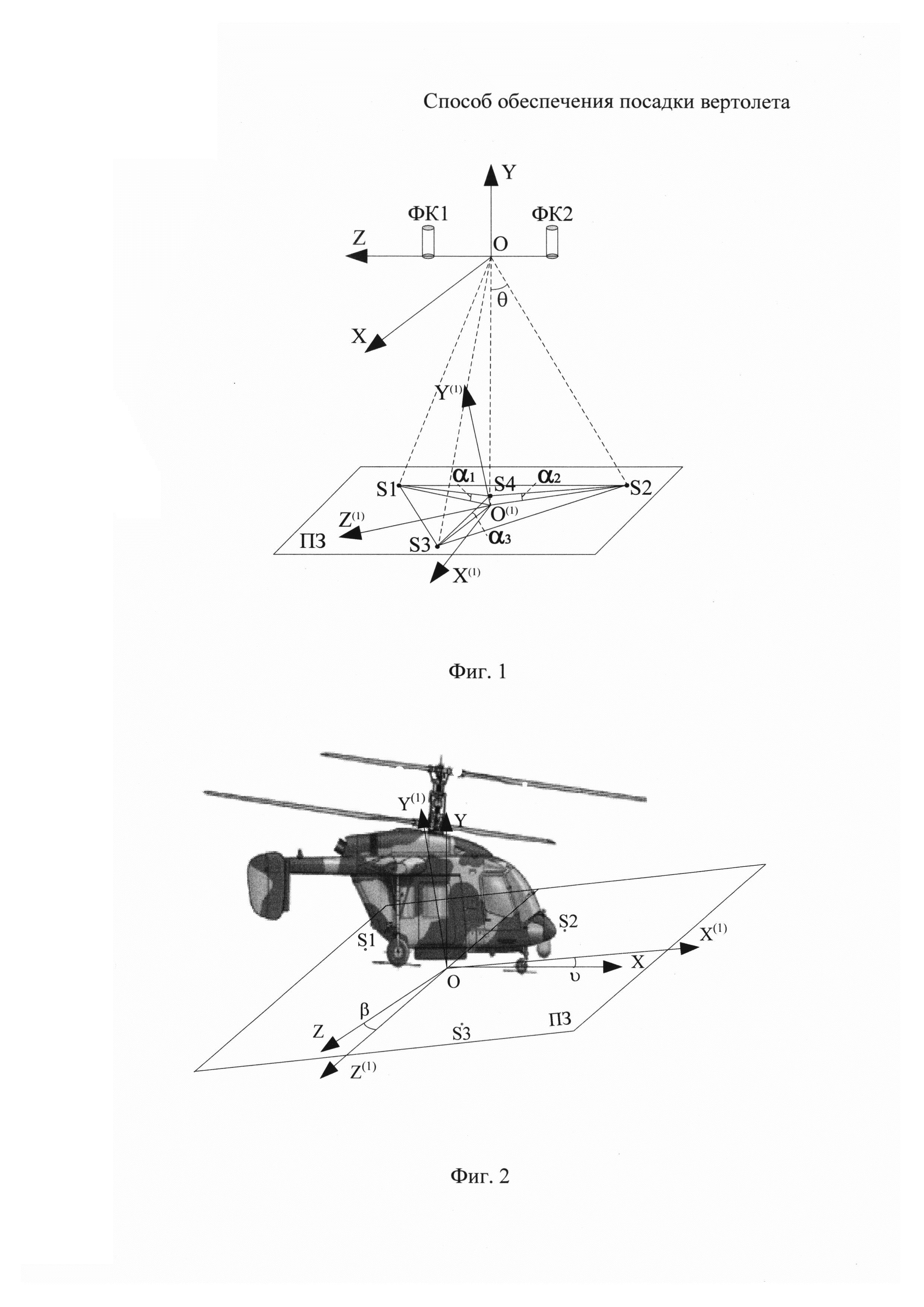 Способ обеспечения посадки вертолета