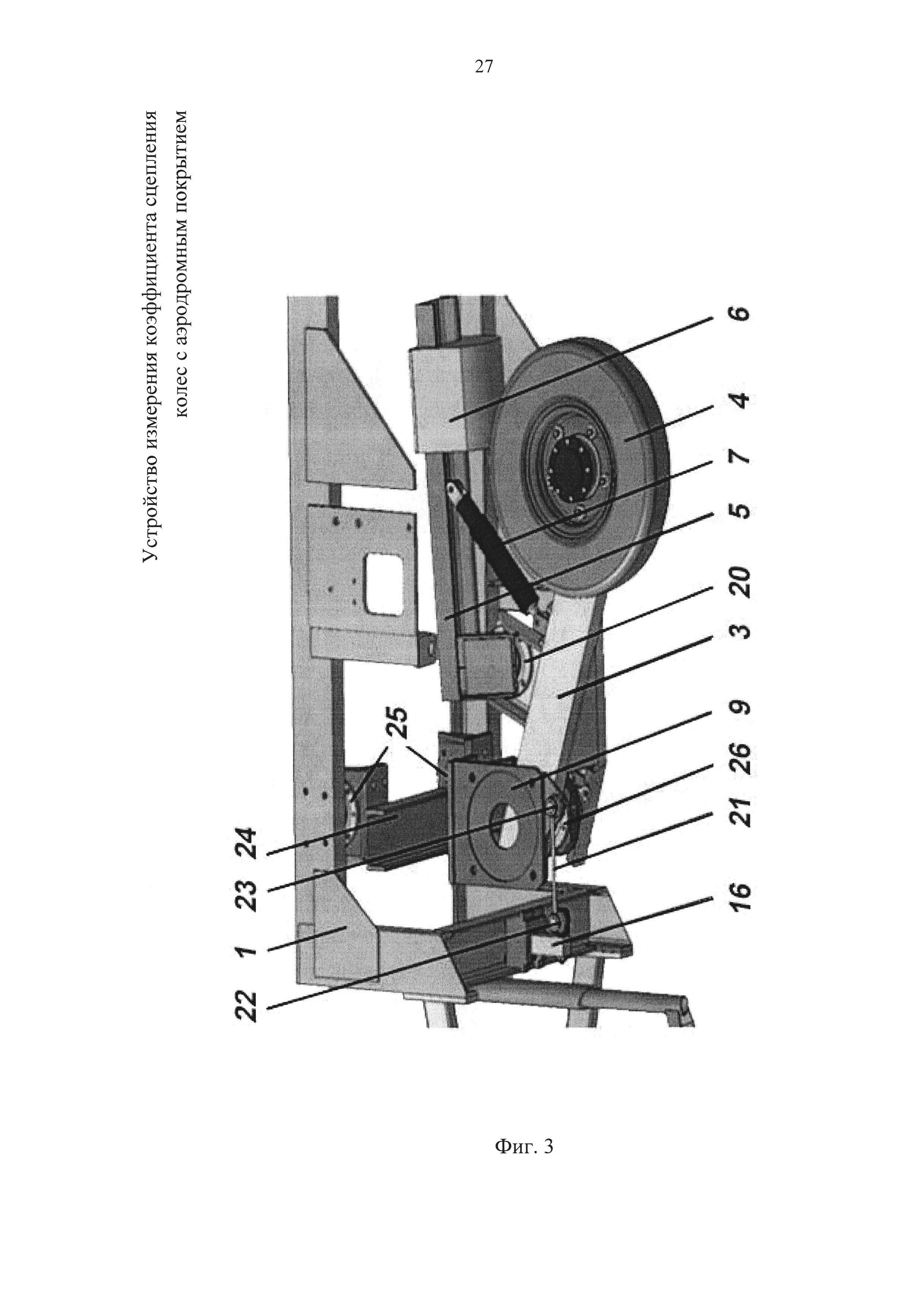Устройство измерения коэффициента сцепления колес с аэродромным покрытием