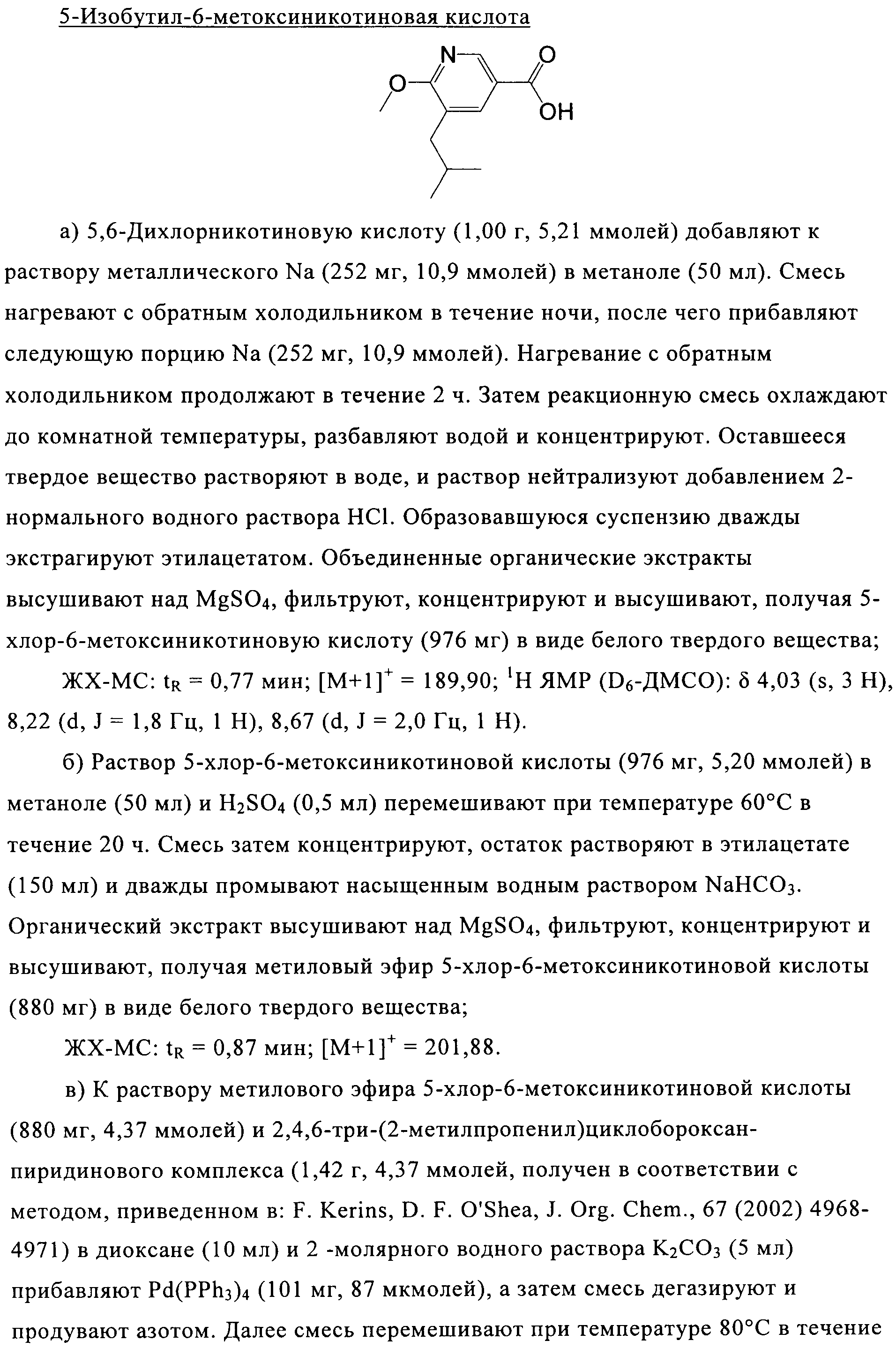 ПРОИЗВОДНЫЕ ПИРИДИНА В КАЧЕСТВЕ МОДУЛЯТОРОВ S1P1/EDG1 РЕЦЕПТОРА