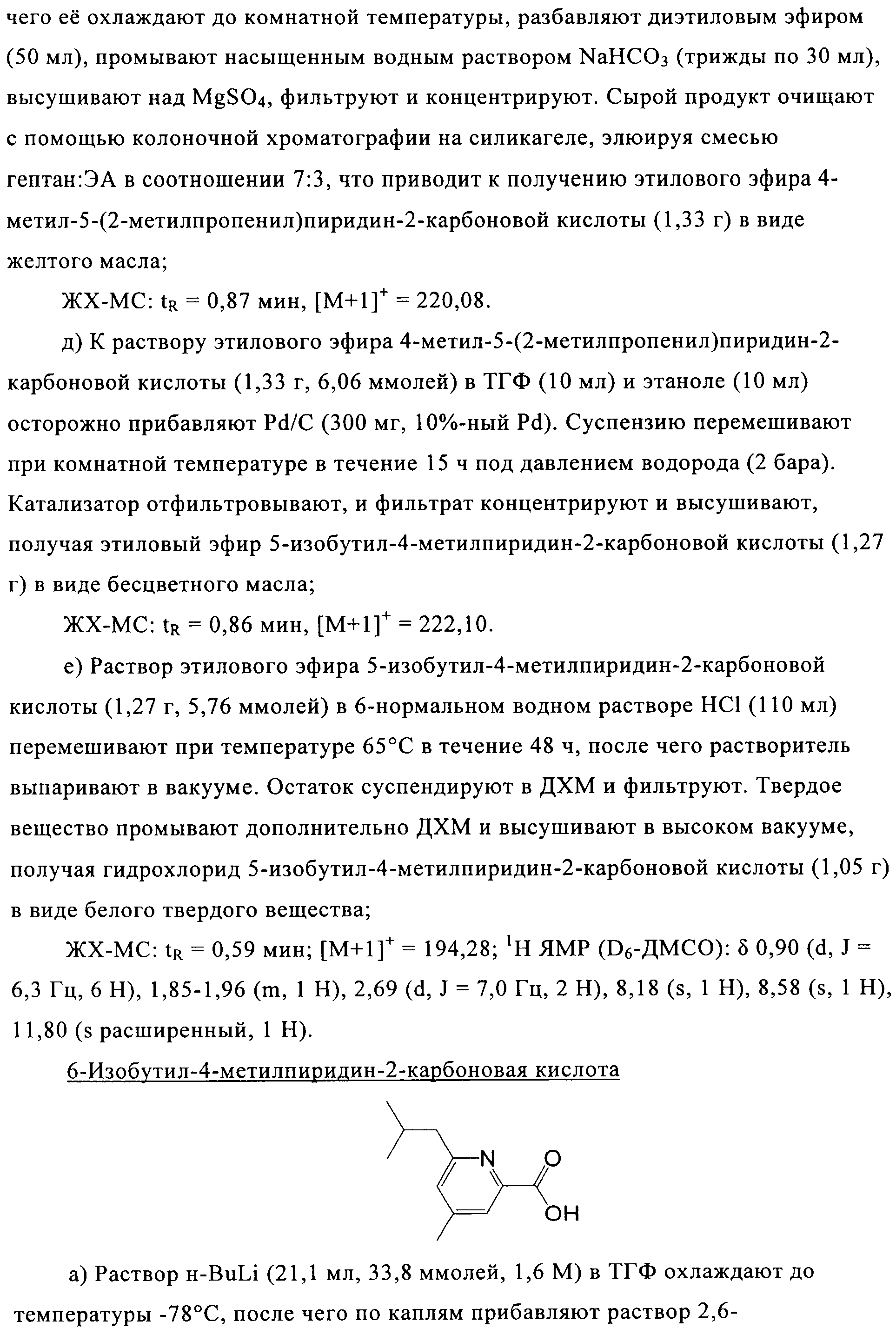 ПРОИЗВОДНЫЕ ПИРИДИНА В КАЧЕСТВЕ МОДУЛЯТОРОВ S1P1/EDG1 РЕЦЕПТОРА