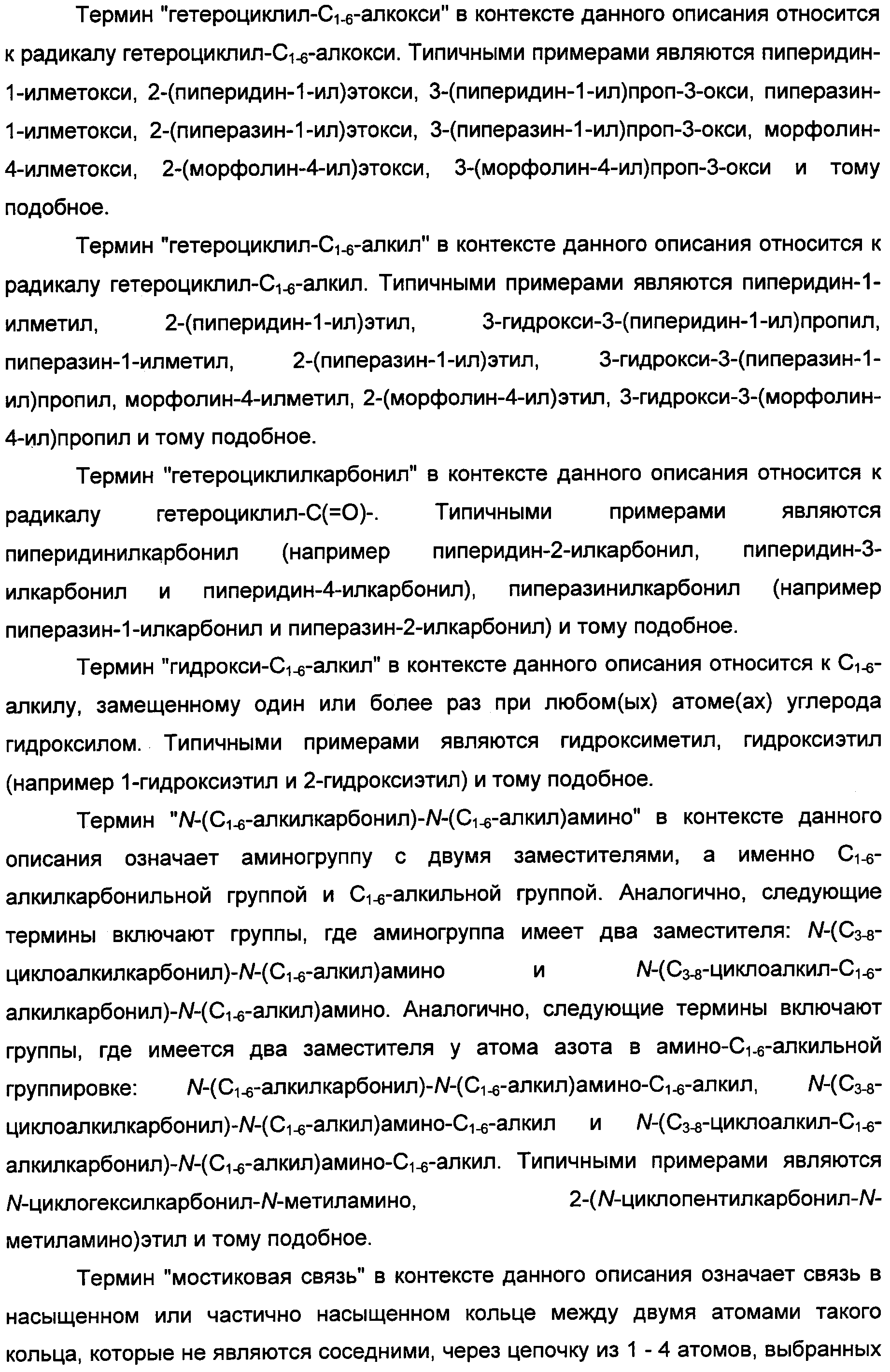 АНТАГОНИСТЫ ГИСТАМИНОВЫХ Н3-РЕЦЕПТОРОВ