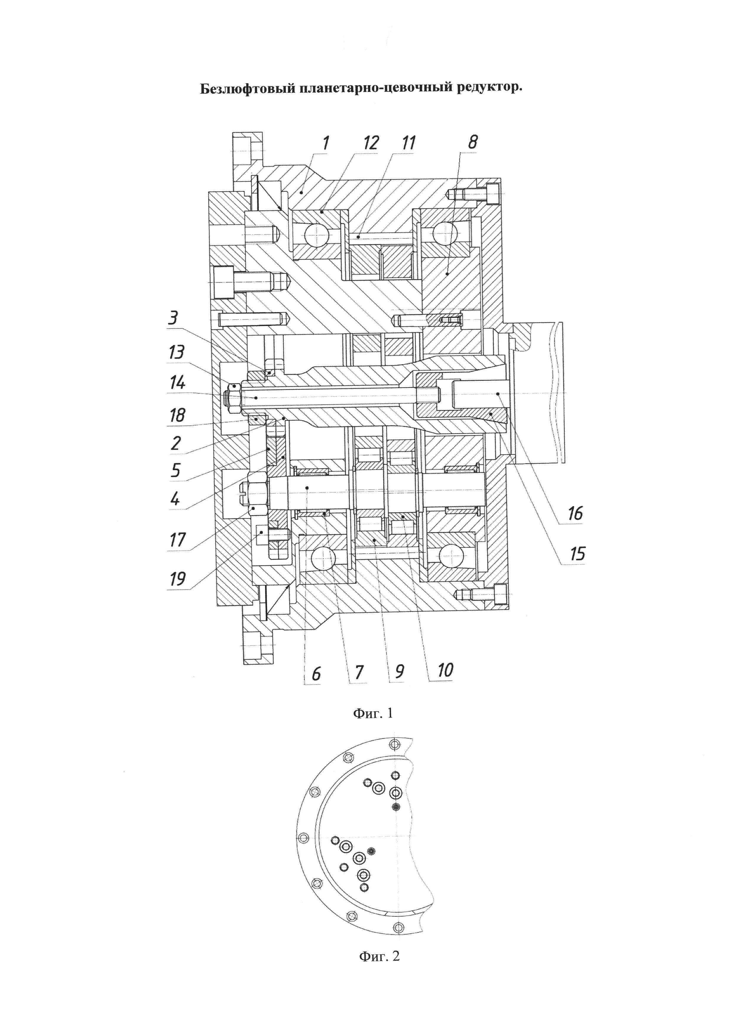 БЕЗЛЮФТОВЫЙ ПЛАНЕТАРНО-ЦЕВОЧНЫЙ РЕДУКТОР