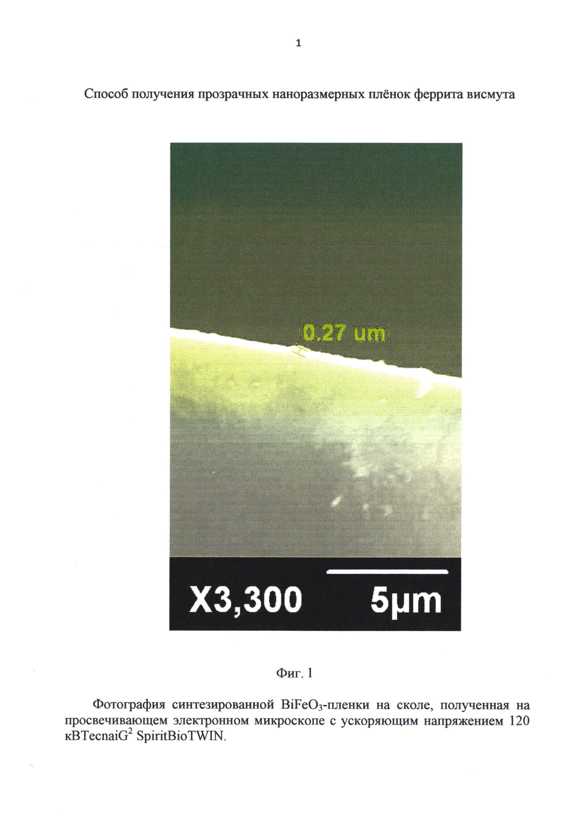 Способ получения прозрачных наноразмерных плёнок феррита висмута