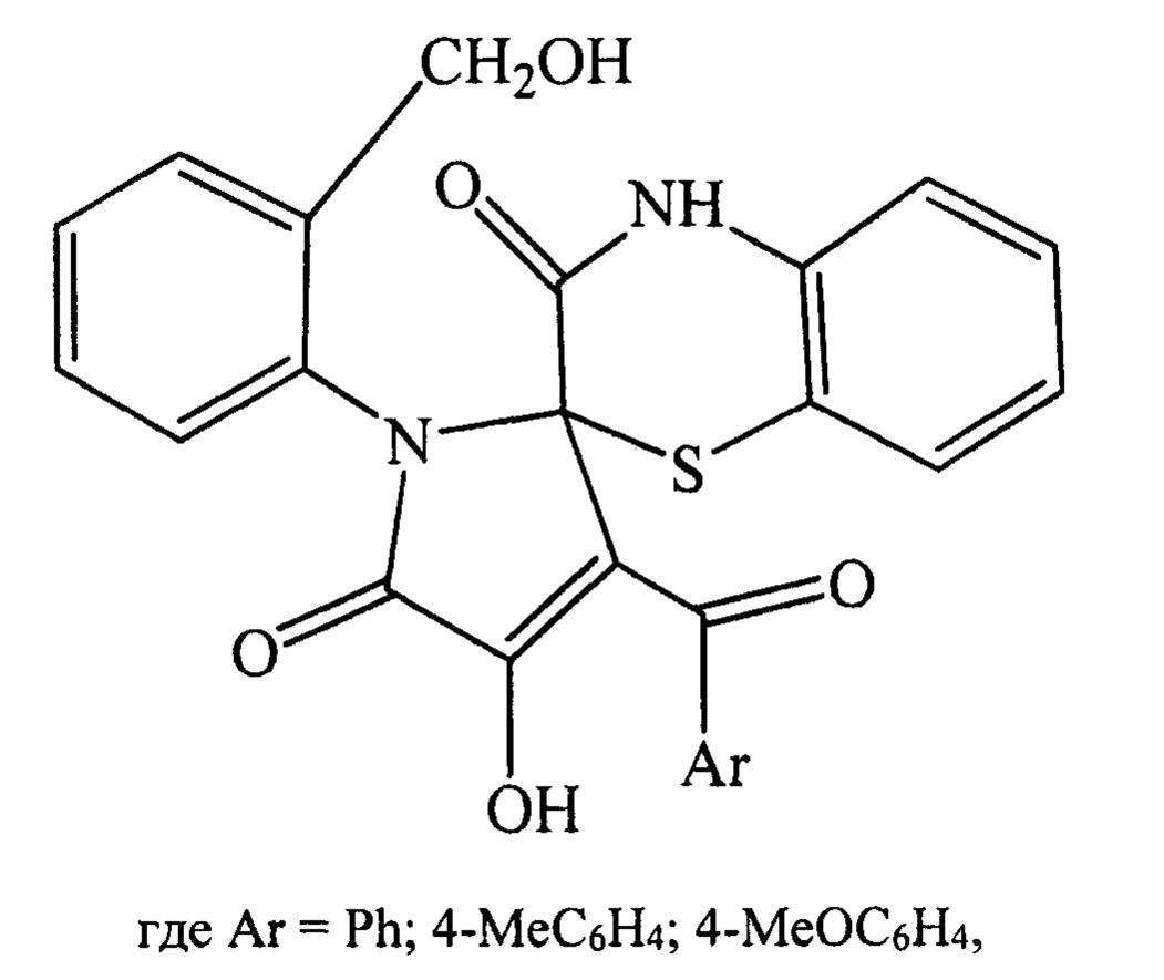 3'-Ароил-4'-гидрокси-1'-(2-гидроксиметилфенил)-2Н,4Н-спиро[1,4-бензотиазин-2,2'-пиррол]-3,5'(1'Н)-дионы, обладающие анальгетической активностью