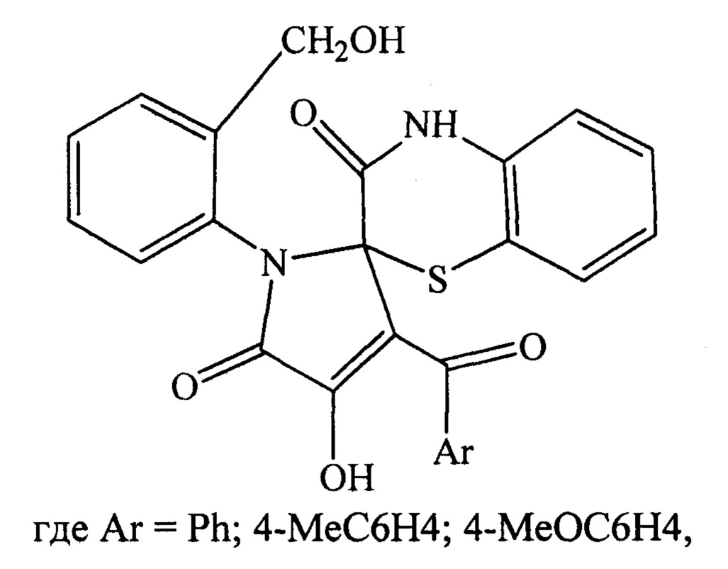 3'-Ароил-4'-гидрокси-1'-(2-гидроксиметилфенил)-2Н,4Н-спиро[1,4-бензотиазин-2,2'-пиррол]-3,5'(1'Н)-дионы, обладающие анальгетической активностью