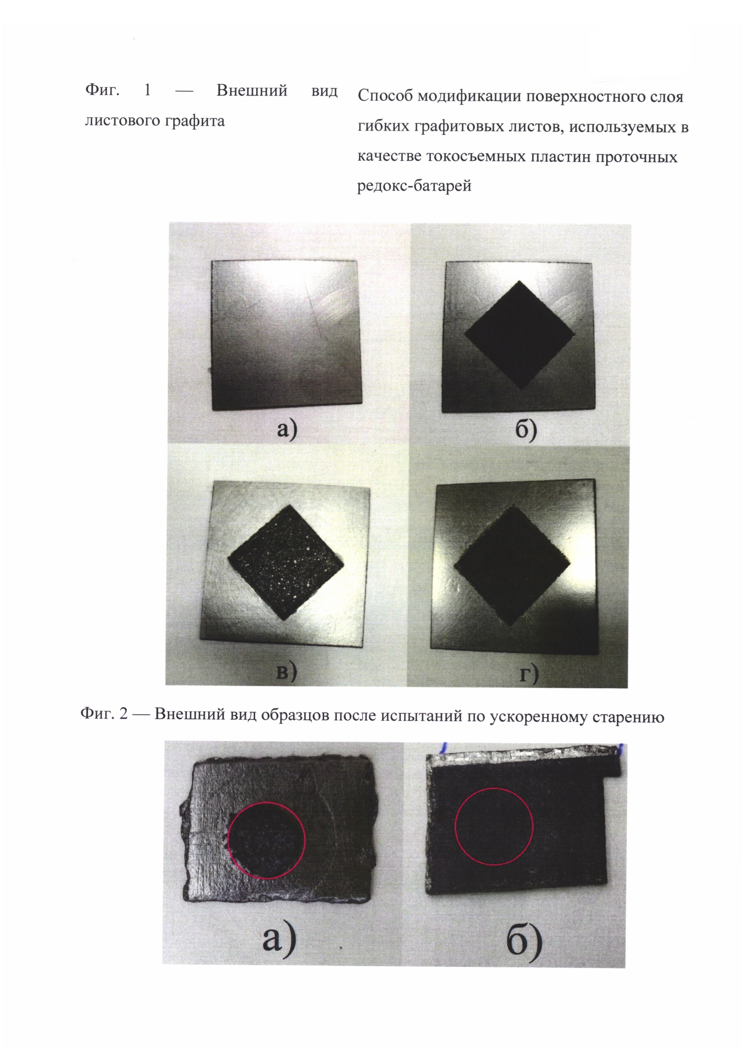 Способ модификации поверхностного слоя гибких графитовых листов, используемых в качестве токосъемных пластин проточных редокс-батарей