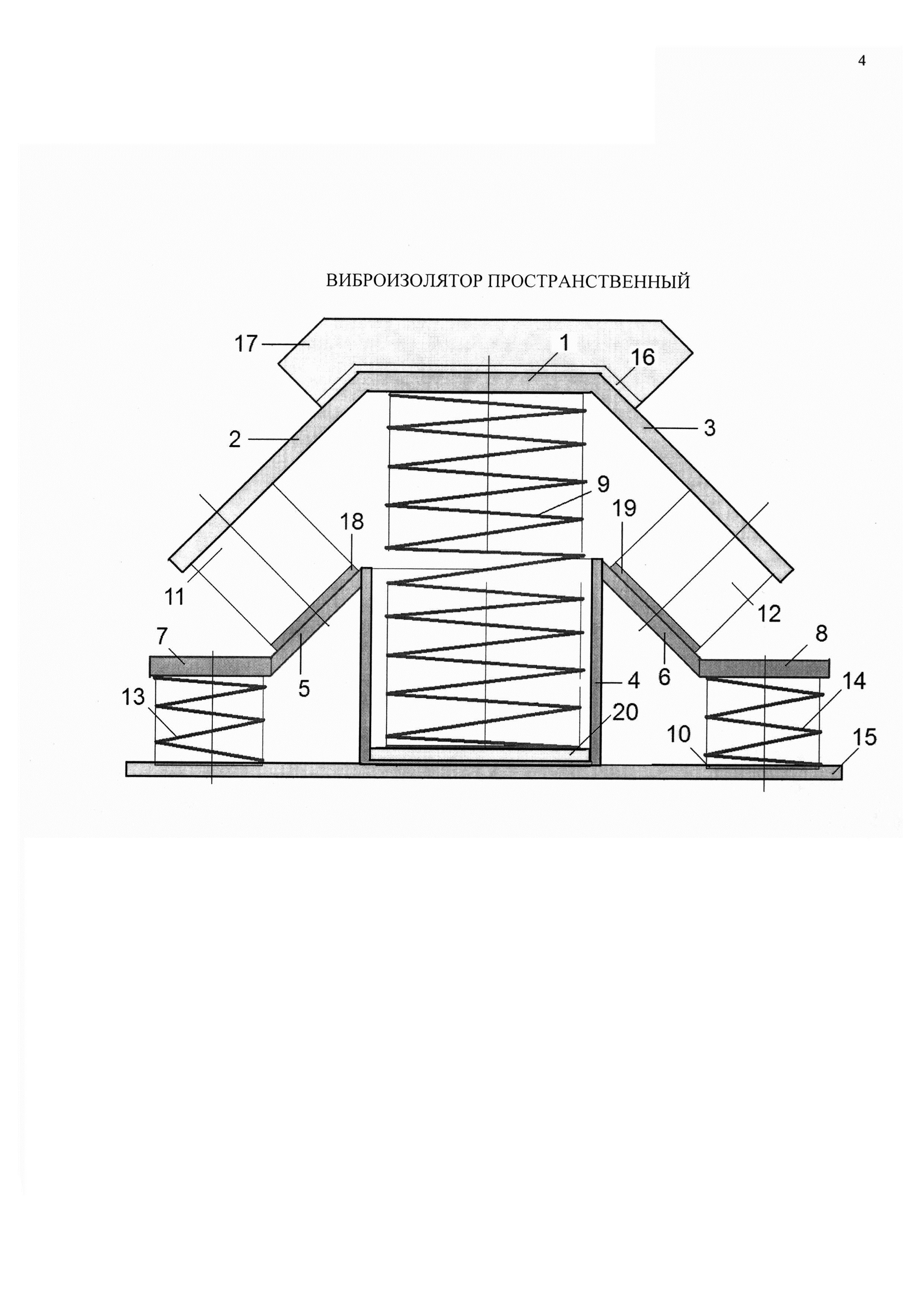 ВИБРОИЗОЛЯТОР ПРОСТРАНСТВЕННЫЙ