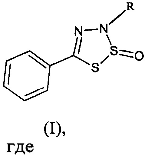 Замещенные 3-арил-5-фенил-3Н-1,2,3,4-дитиадиазол-2-оксиды и способ их получения