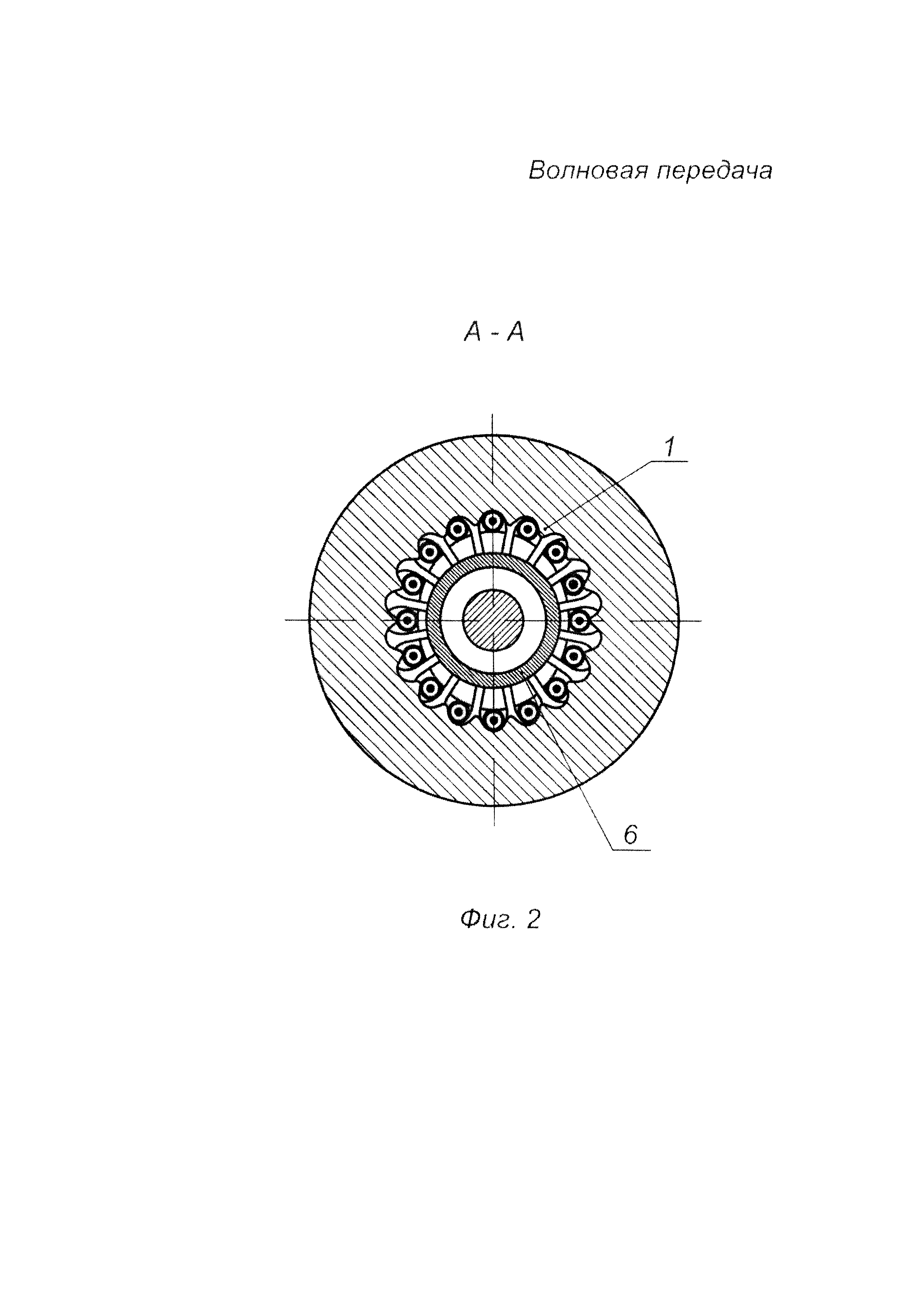 Передача волны. Цепной волновой редуктор патент. Волновая передача. Волновая передача схема. Передаточное отношение волновой передачи.