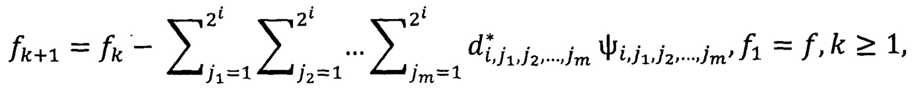 Способ сжатия многомерных образов путем приближения элементов пространств L{ (0, 1]} , p больше или равно 1 и меньше бесконечности, по системам сжатий и сдвигов одной функции рядами типа Фурье с целыми коэффциентами и целочисленное разложение элементов многомодулярных пространств