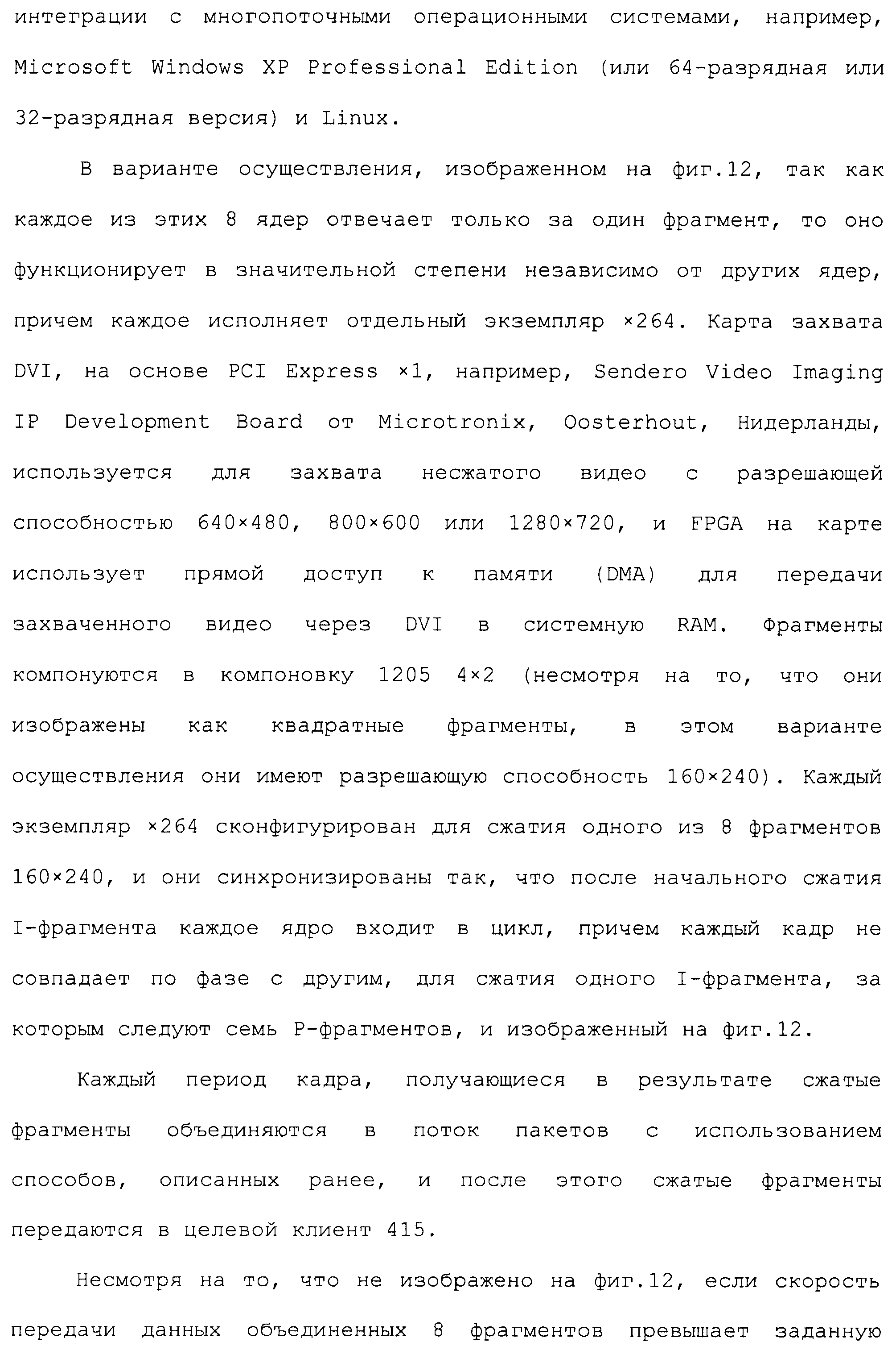 СИСТЕМА И СПОСОБ СЖАТИЯ ВИДЕО ПОСРЕДСТВОМ НАСТРОЙКИ РАЗМЕРА ФРАГМЕНТА НА ОСНОВАНИИ ОБНАРУЖЕННОГО ВНУТРИКАДРОВОГО ДВИЖЕНИЯ ИЛИ СЛОЖНОСТИ СЦЕНЫ