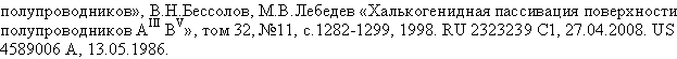 ПАССИВИРУЮЩЕЕ ПОКРЫТИЕ ПОВЕРХНОСТЕЙ ИНФРАКРАСНЫХ ФОТОДИОДОВ, СВЕТОДИОДОВ И ЛАЗЕРОВ