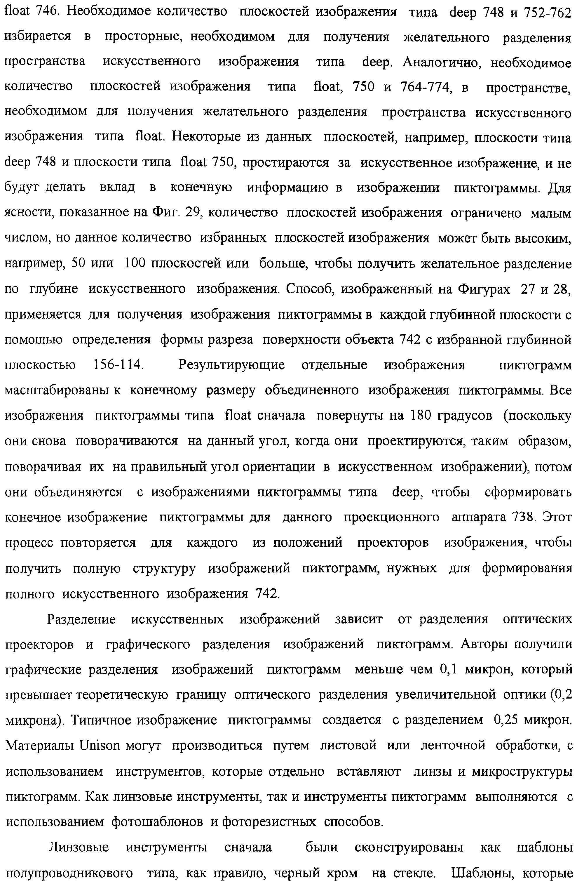 СПОСОБ ВОСПРОИЗВЕДЕНИЯ ИЗОБРАЖЕНИЯ И МИКРООПТИЧЕСКАЯ СИСТЕМА БЕЗОПАСНОСТИ