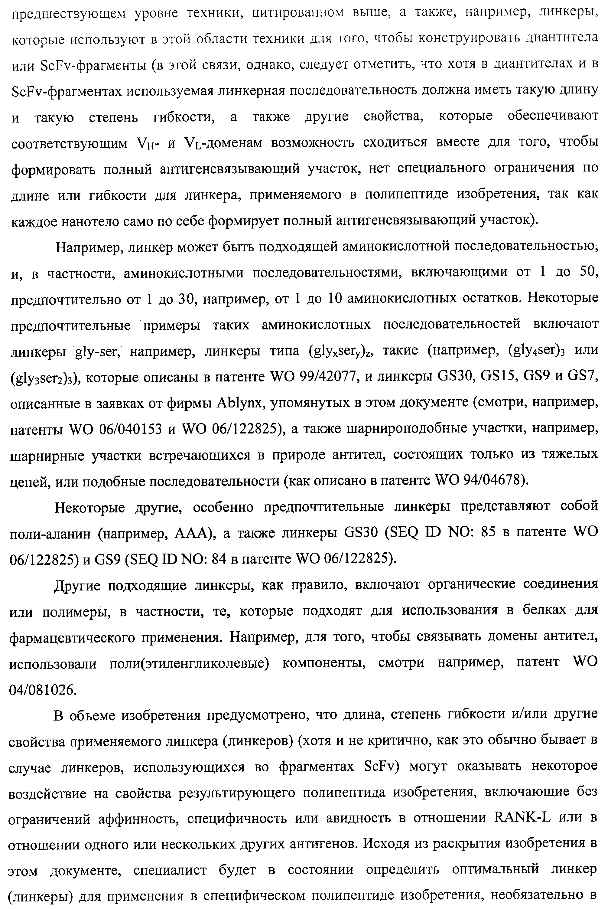 АМИНОКИСЛОТНЫЕ ПОСЛЕДОВАТЕЛЬНОСТИ, НАПРАВЛЕННЫЕ НА RANK-L, И ПОЛИПЕПТИДЫ, ВКЛЮЧАЮЩИЕ ИХ, ДЛЯ ЛЕЧЕНИЯ ЗАБОЛЕВАНИЙ И НАРУШЕНИЙ КОСТЕЙ