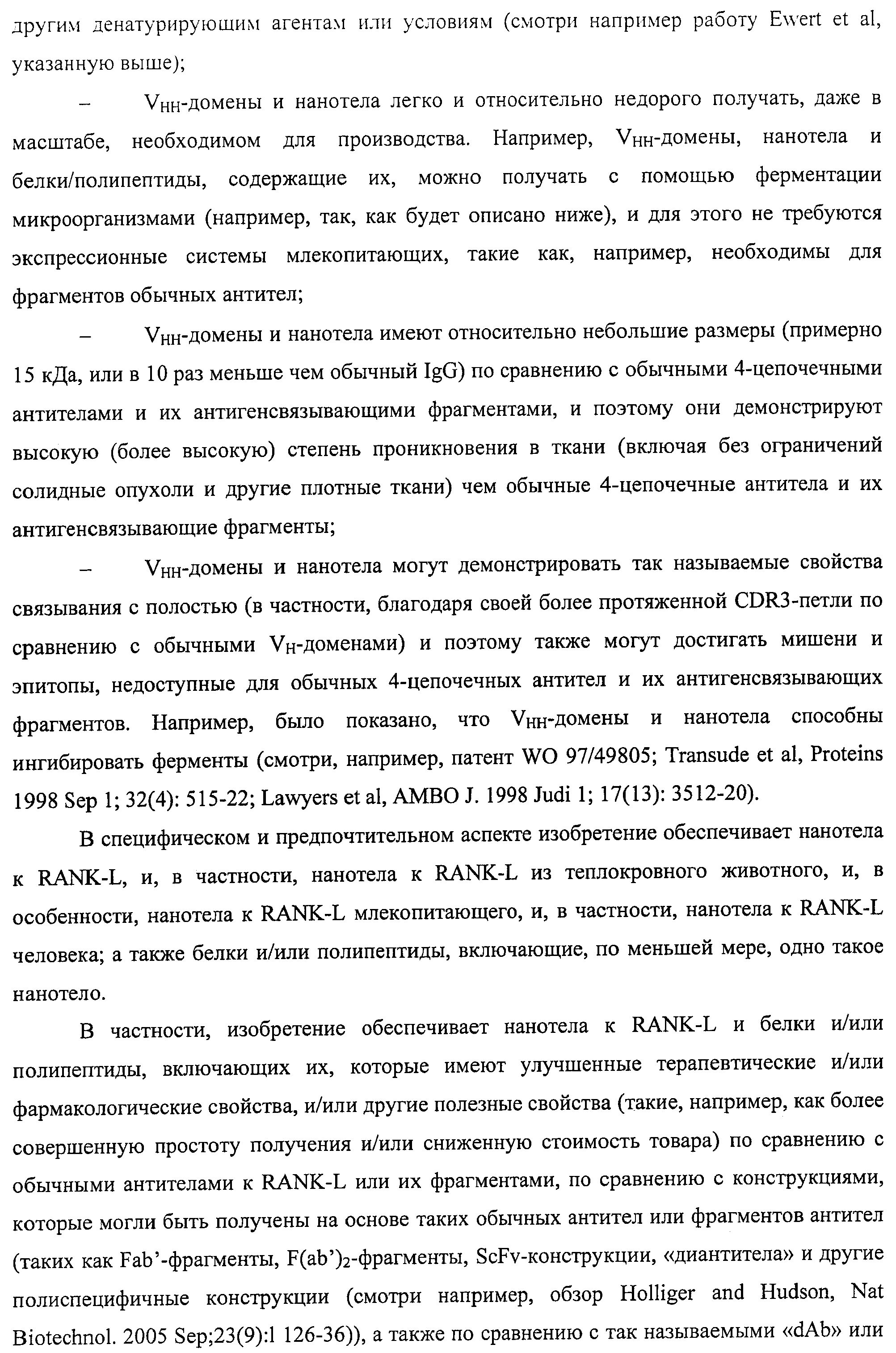 АМИНОКИСЛОТНЫЕ ПОСЛЕДОВАТЕЛЬНОСТИ, НАПРАВЛЕННЫЕ НА RANK-L, И ПОЛИПЕПТИДЫ, ВКЛЮЧАЮЩИЕ ИХ, ДЛЯ ЛЕЧЕНИЯ ЗАБОЛЕВАНИЙ И НАРУШЕНИЙ КОСТЕЙ