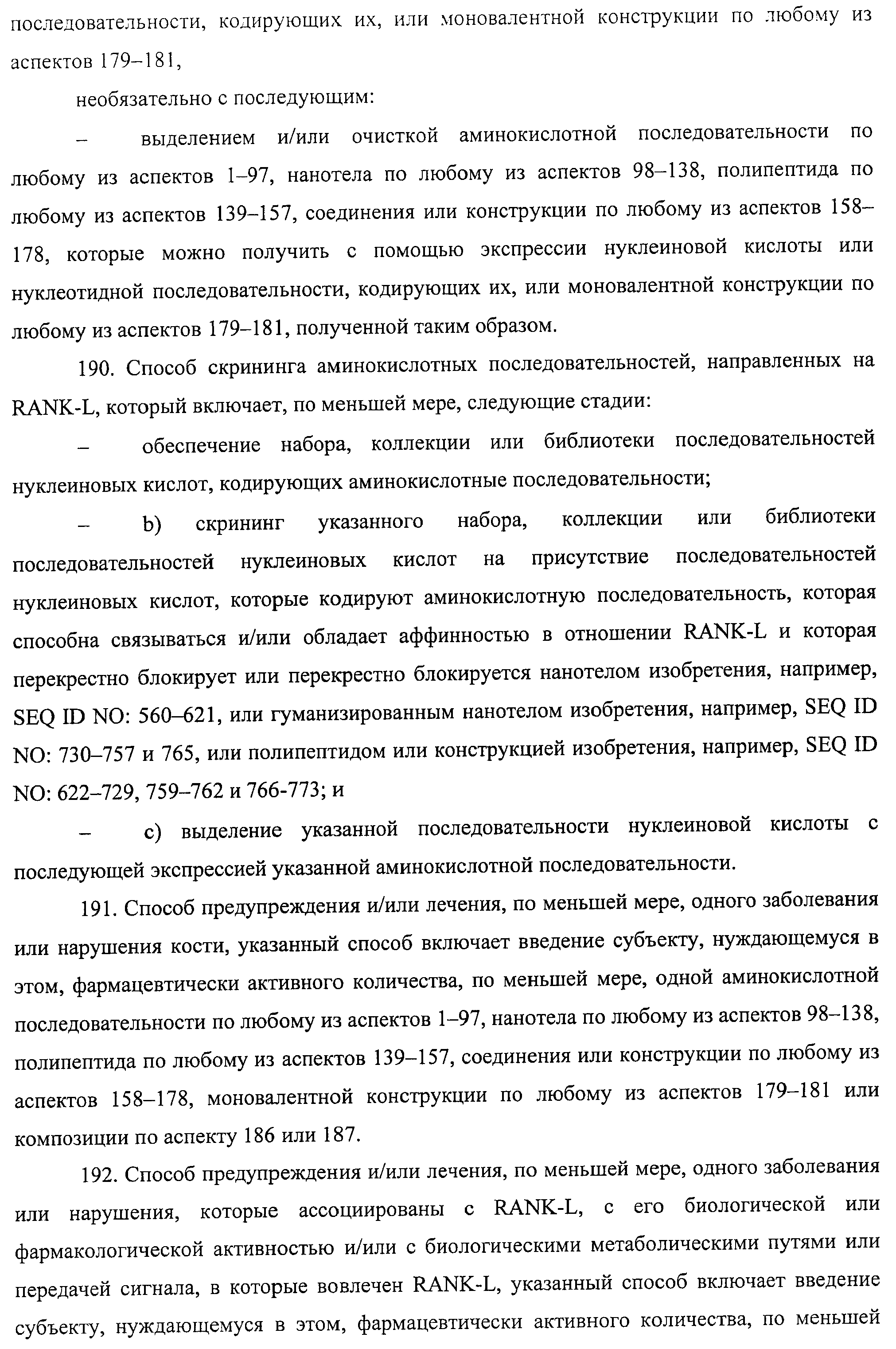 АМИНОКИСЛОТНЫЕ ПОСЛЕДОВАТЕЛЬНОСТИ, НАПРАВЛЕННЫЕ НА RANK-L, И ПОЛИПЕПТИДЫ, ВКЛЮЧАЮЩИЕ ИХ, ДЛЯ ЛЕЧЕНИЯ ЗАБОЛЕВАНИЙ И НАРУШЕНИЙ КОСТЕЙ