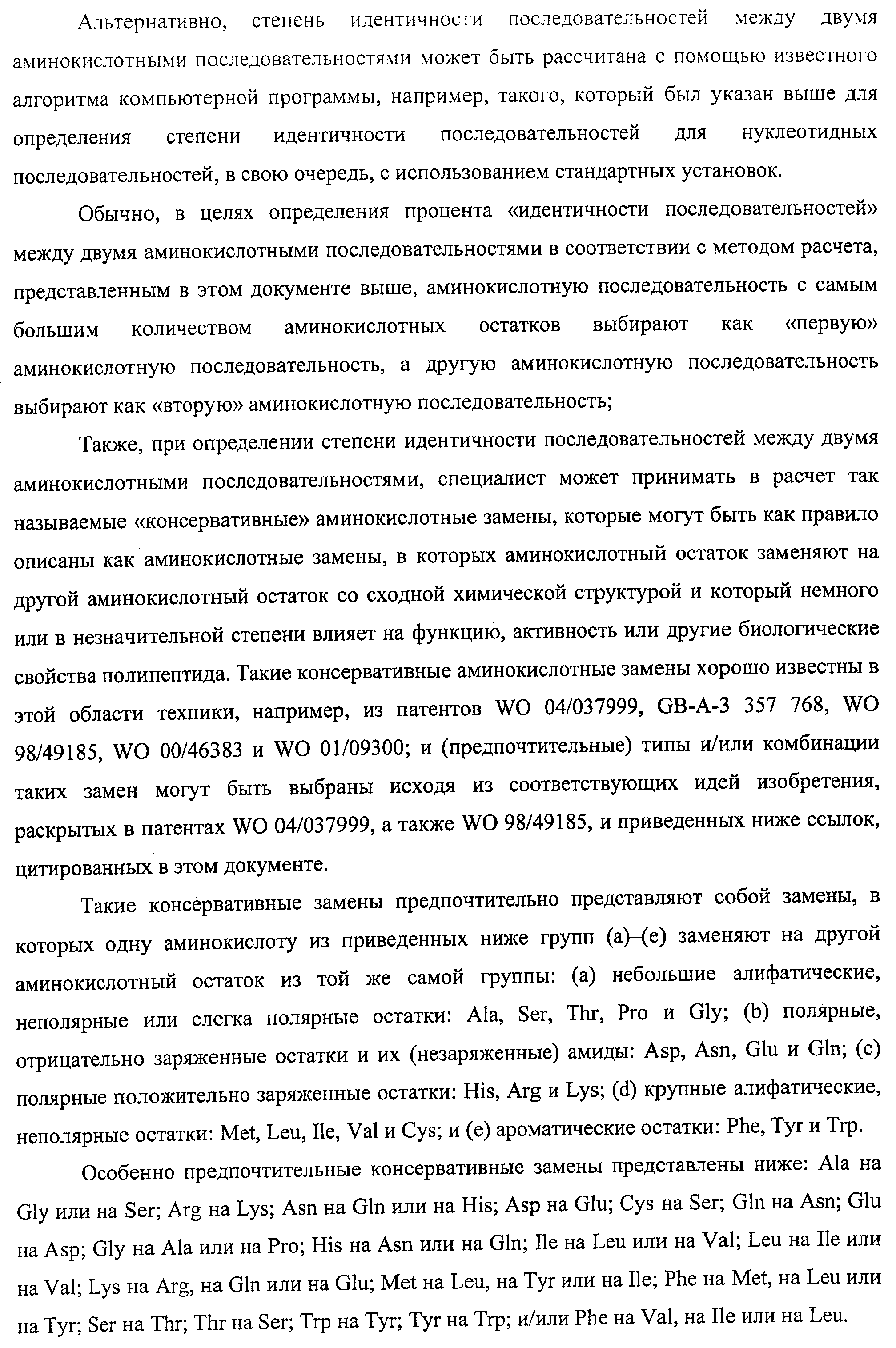 АМИНОКИСЛОТНЫЕ ПОСЛЕДОВАТЕЛЬНОСТИ, НАПРАВЛЕННЫЕ НА RANK-L, И ПОЛИПЕПТИДЫ, ВКЛЮЧАЮЩИЕ ИХ, ДЛЯ ЛЕЧЕНИЯ ЗАБОЛЕВАНИЙ И НАРУШЕНИЙ КОСТЕЙ