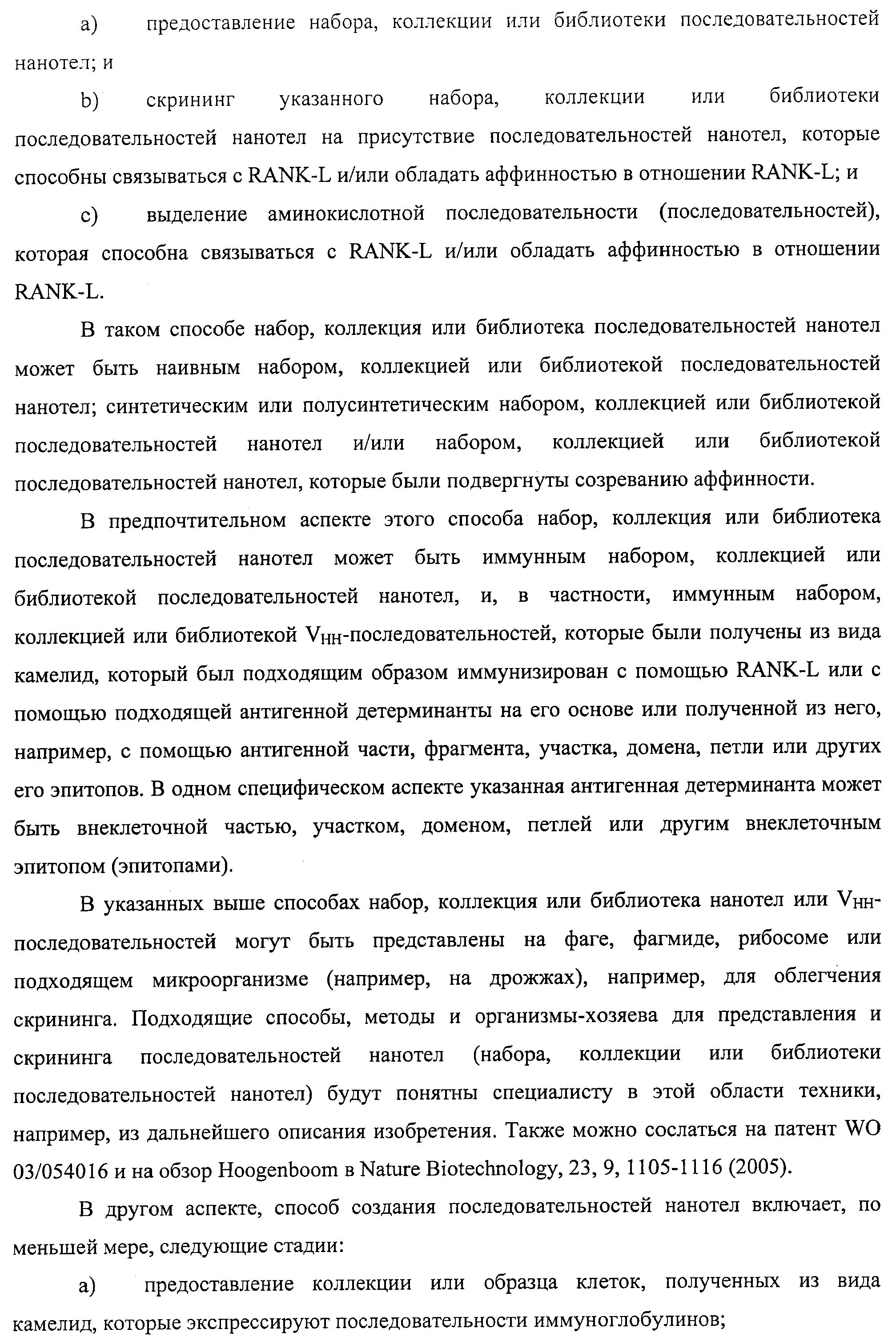 АМИНОКИСЛОТНЫЕ ПОСЛЕДОВАТЕЛЬНОСТИ, НАПРАВЛЕННЫЕ НА RANK-L, И ПОЛИПЕПТИДЫ, ВКЛЮЧАЮЩИЕ ИХ, ДЛЯ ЛЕЧЕНИЯ ЗАБОЛЕВАНИЙ И НАРУШЕНИЙ КОСТЕЙ