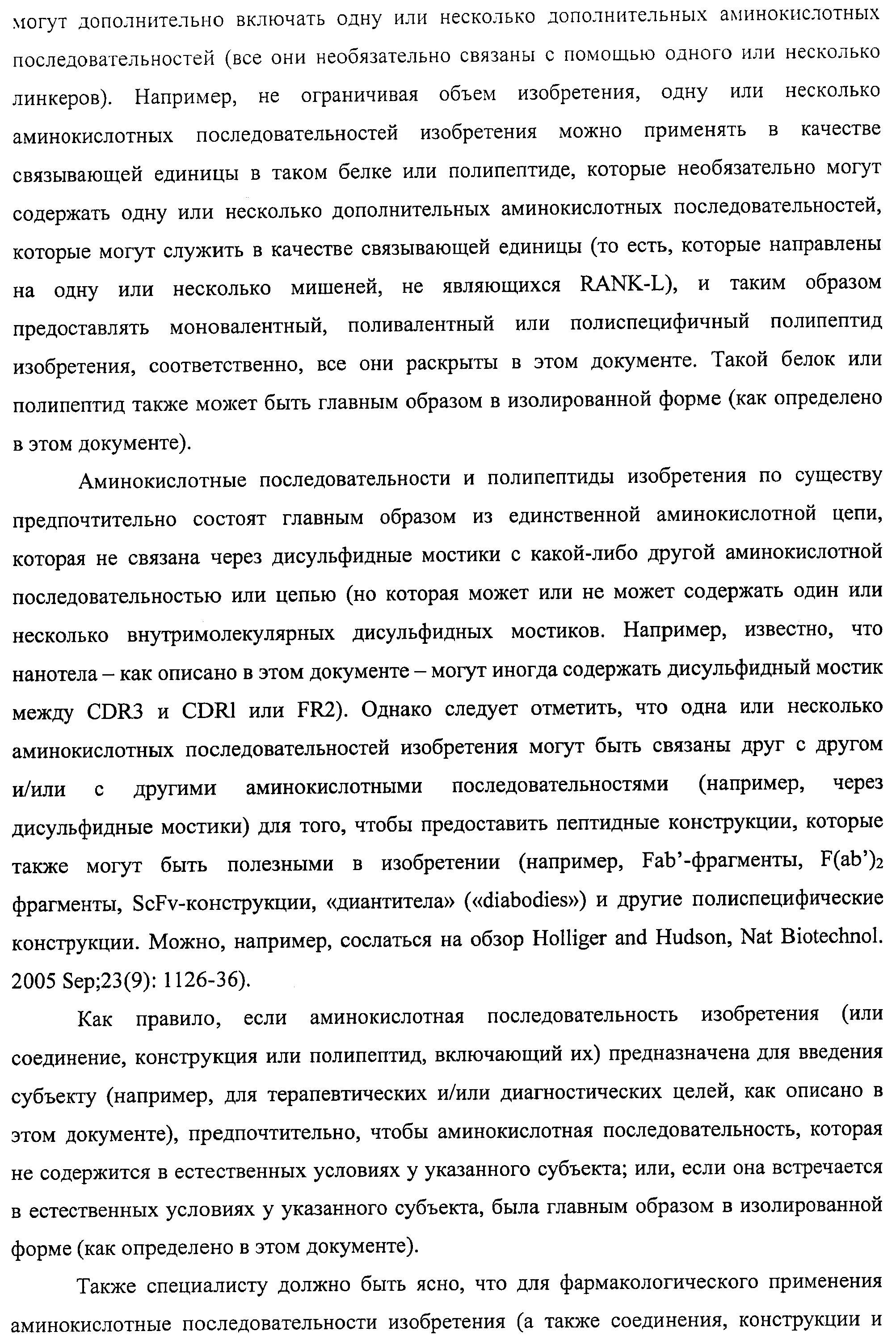 АМИНОКИСЛОТНЫЕ ПОСЛЕДОВАТЕЛЬНОСТИ, НАПРАВЛЕННЫЕ НА RANK-L, И ПОЛИПЕПТИДЫ, ВКЛЮЧАЮЩИЕ ИХ, ДЛЯ ЛЕЧЕНИЯ ЗАБОЛЕВАНИЙ И НАРУШЕНИЙ КОСТЕЙ