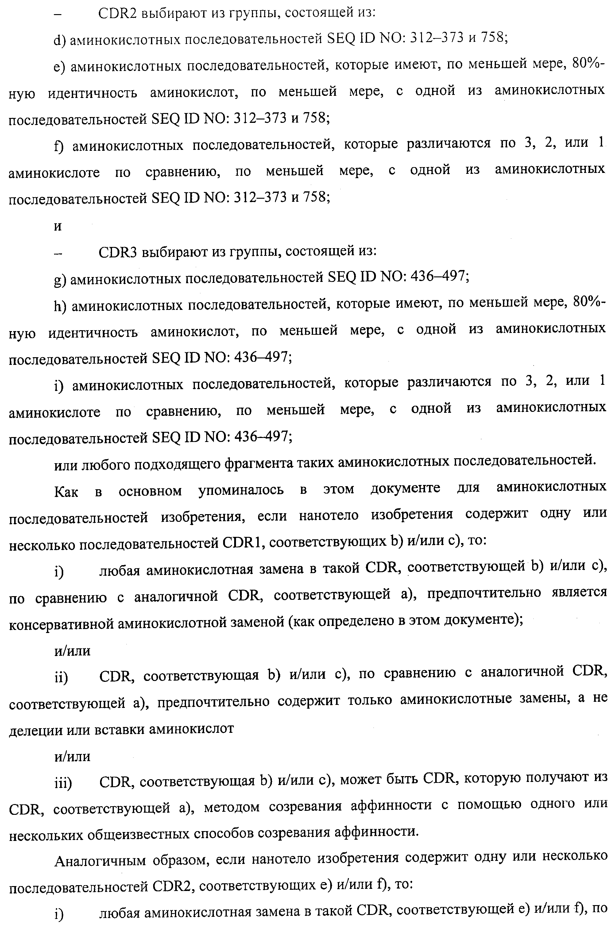 АМИНОКИСЛОТНЫЕ ПОСЛЕДОВАТЕЛЬНОСТИ, НАПРАВЛЕННЫЕ НА RANK-L, И ПОЛИПЕПТИДЫ, ВКЛЮЧАЮЩИЕ ИХ, ДЛЯ ЛЕЧЕНИЯ ЗАБОЛЕВАНИЙ И НАРУШЕНИЙ КОСТЕЙ