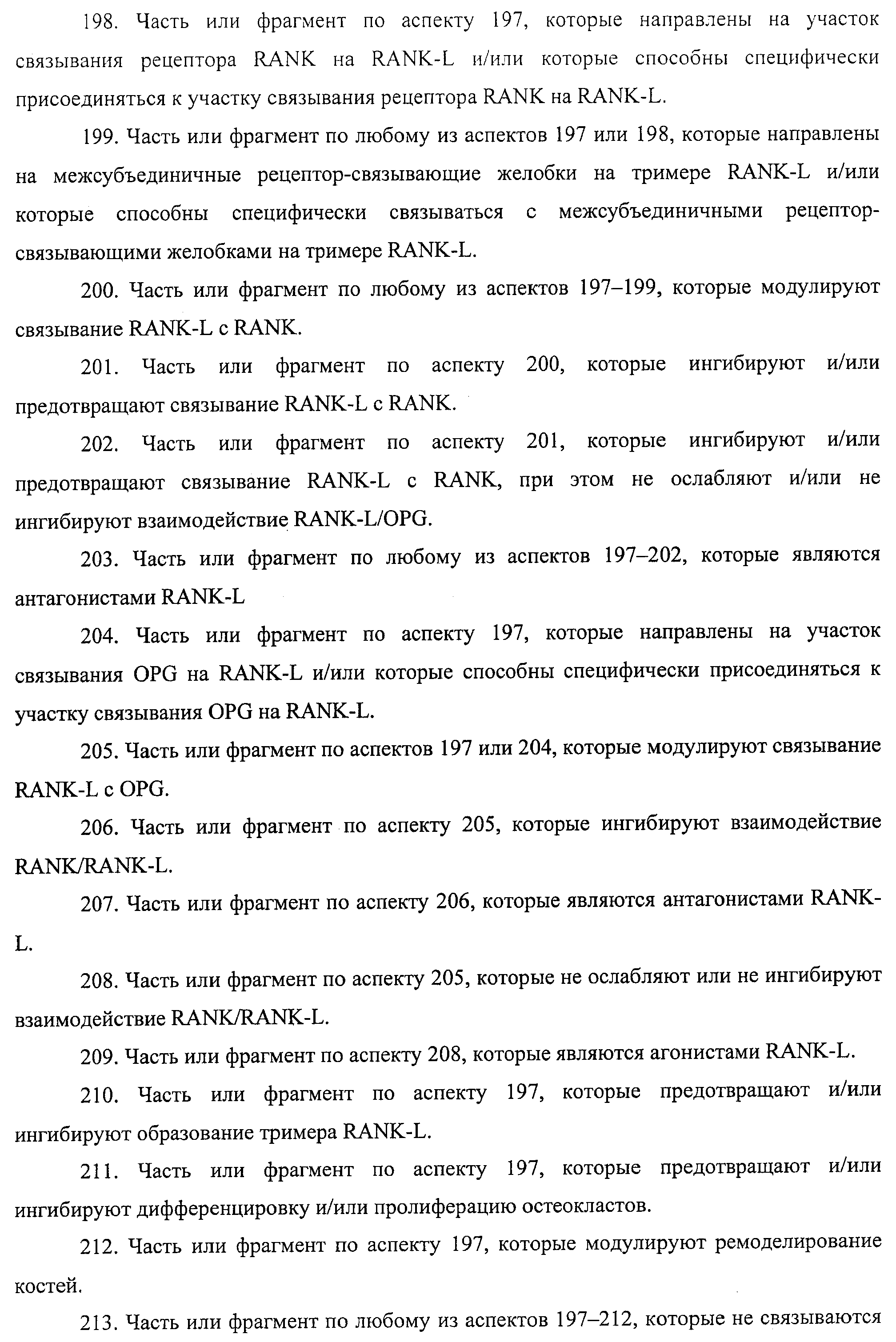 АМИНОКИСЛОТНЫЕ ПОСЛЕДОВАТЕЛЬНОСТИ, НАПРАВЛЕННЫЕ НА RANK-L, И ПОЛИПЕПТИДЫ, ВКЛЮЧАЮЩИЕ ИХ, ДЛЯ ЛЕЧЕНИЯ ЗАБОЛЕВАНИЙ И НАРУШЕНИЙ КОСТЕЙ