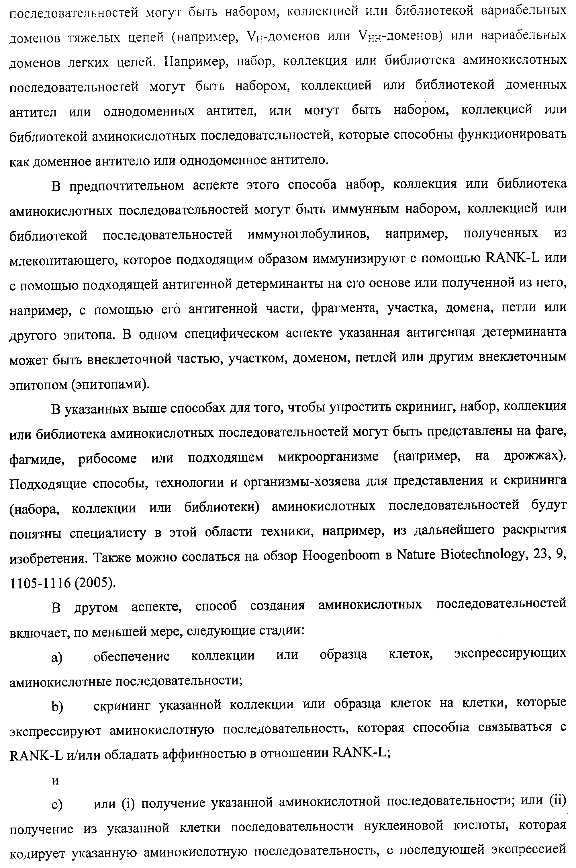 АМИНОКИСЛОТНЫЕ ПОСЛЕДОВАТЕЛЬНОСТИ, НАПРАВЛЕННЫЕ НА RANK-L, И ПОЛИПЕПТИДЫ, ВКЛЮЧАЮЩИЕ ИХ, ДЛЯ ЛЕЧЕНИЯ ЗАБОЛЕВАНИЙ И НАРУШЕНИЙ КОСТЕЙ