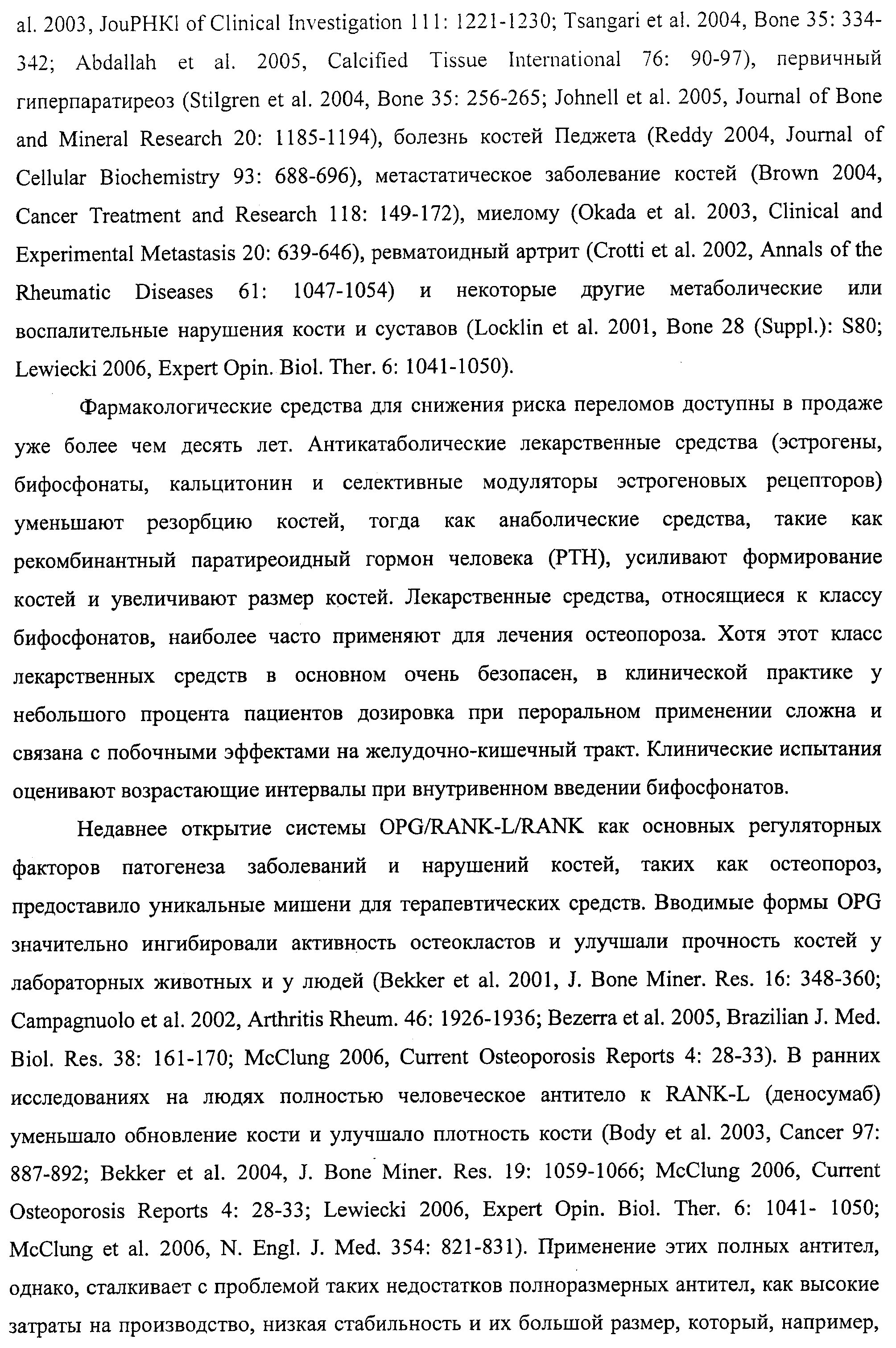 АМИНОКИСЛОТНЫЕ ПОСЛЕДОВАТЕЛЬНОСТИ, НАПРАВЛЕННЫЕ НА RANK-L, И ПОЛИПЕПТИДЫ, ВКЛЮЧАЮЩИЕ ИХ, ДЛЯ ЛЕЧЕНИЯ ЗАБОЛЕВАНИЙ И НАРУШЕНИЙ КОСТЕЙ