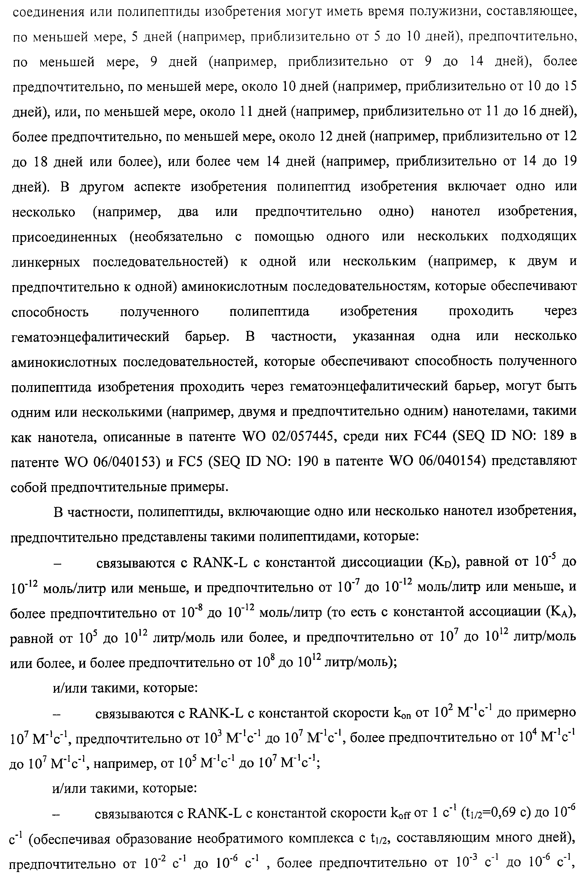 АМИНОКИСЛОТНЫЕ ПОСЛЕДОВАТЕЛЬНОСТИ, НАПРАВЛЕННЫЕ НА RANK-L, И ПОЛИПЕПТИДЫ, ВКЛЮЧАЮЩИЕ ИХ, ДЛЯ ЛЕЧЕНИЯ ЗАБОЛЕВАНИЙ И НАРУШЕНИЙ КОСТЕЙ