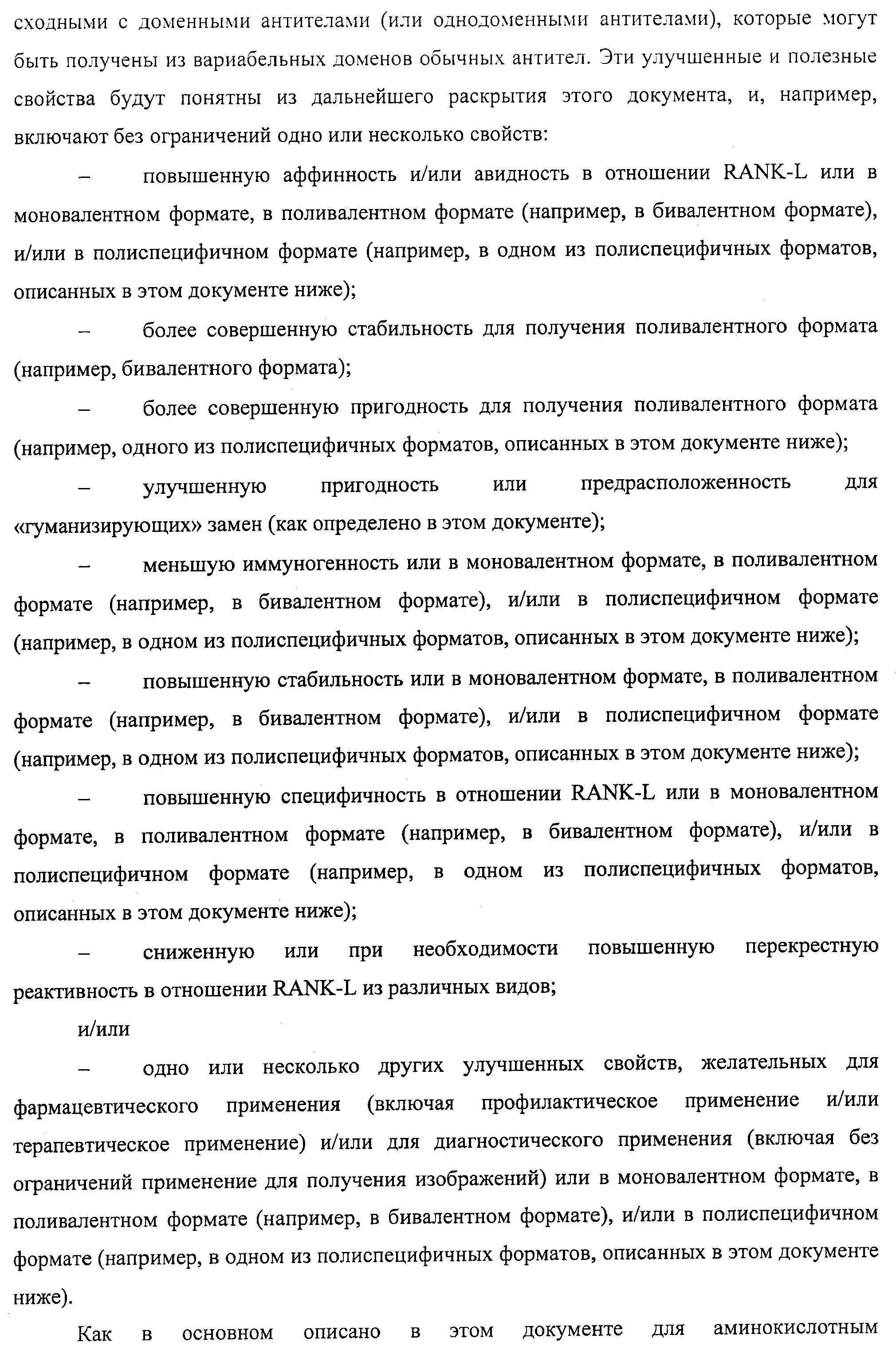 АМИНОКИСЛОТНЫЕ ПОСЛЕДОВАТЕЛЬНОСТИ, НАПРАВЛЕННЫЕ НА RANK-L, И ПОЛИПЕПТИДЫ, ВКЛЮЧАЮЩИЕ ИХ, ДЛЯ ЛЕЧЕНИЯ ЗАБОЛЕВАНИЙ И НАРУШЕНИЙ КОСТЕЙ