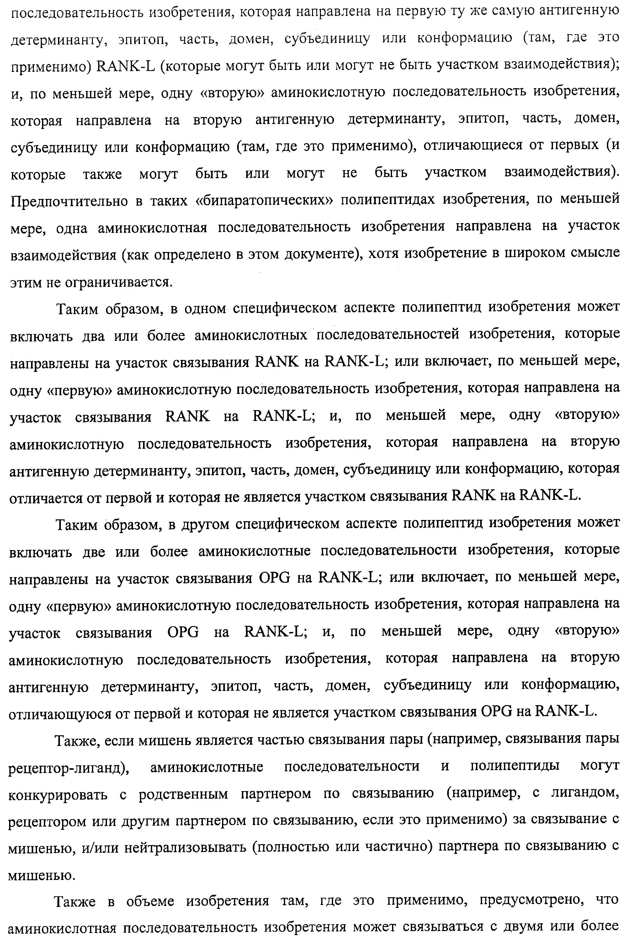 АМИНОКИСЛОТНЫЕ ПОСЛЕДОВАТЕЛЬНОСТИ, НАПРАВЛЕННЫЕ НА RANK-L, И ПОЛИПЕПТИДЫ, ВКЛЮЧАЮЩИЕ ИХ, ДЛЯ ЛЕЧЕНИЯ ЗАБОЛЕВАНИЙ И НАРУШЕНИЙ КОСТЕЙ