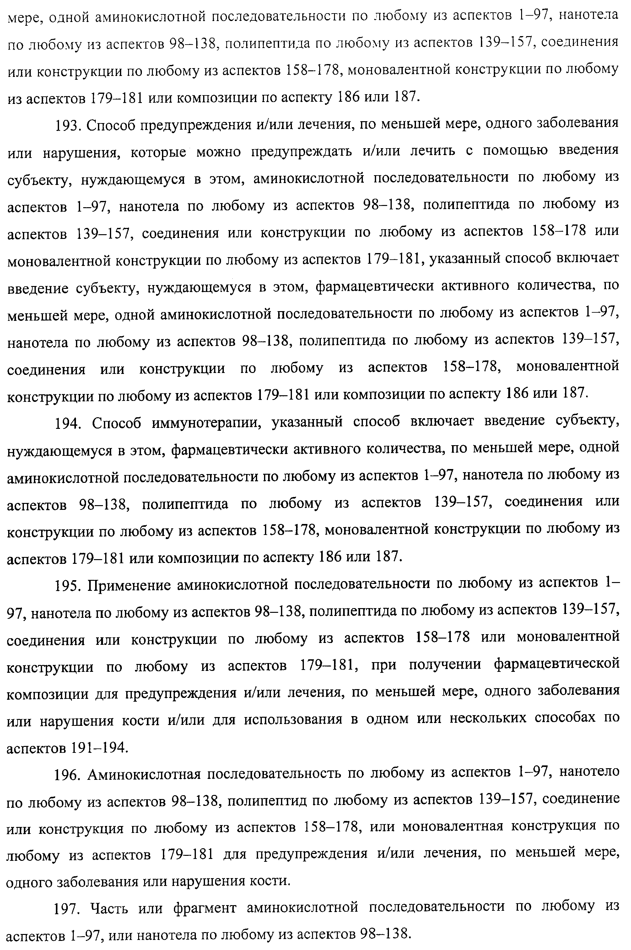 АМИНОКИСЛОТНЫЕ ПОСЛЕДОВАТЕЛЬНОСТИ, НАПРАВЛЕННЫЕ НА RANK-L, И ПОЛИПЕПТИДЫ, ВКЛЮЧАЮЩИЕ ИХ, ДЛЯ ЛЕЧЕНИЯ ЗАБОЛЕВАНИЙ И НАРУШЕНИЙ КОСТЕЙ