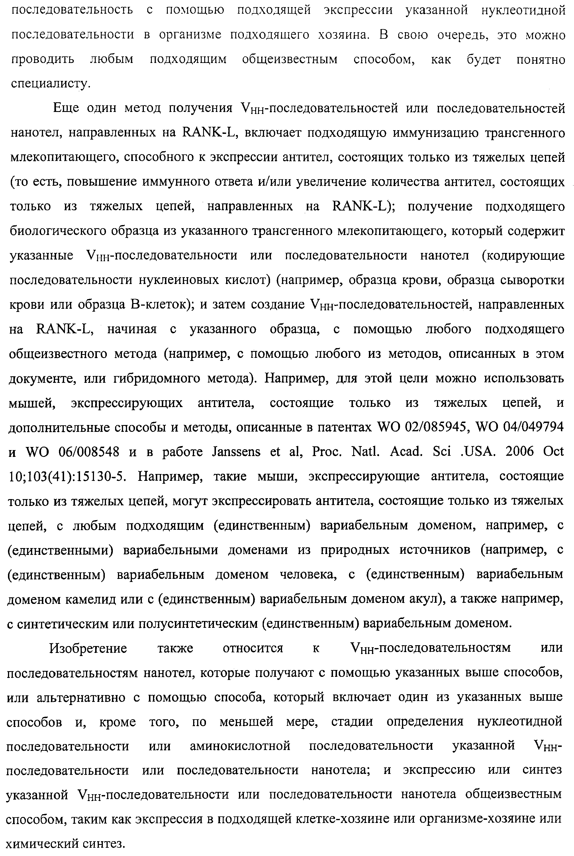 АМИНОКИСЛОТНЫЕ ПОСЛЕДОВАТЕЛЬНОСТИ, НАПРАВЛЕННЫЕ НА RANK-L, И ПОЛИПЕПТИДЫ, ВКЛЮЧАЮЩИЕ ИХ, ДЛЯ ЛЕЧЕНИЯ ЗАБОЛЕВАНИЙ И НАРУШЕНИЙ КОСТЕЙ