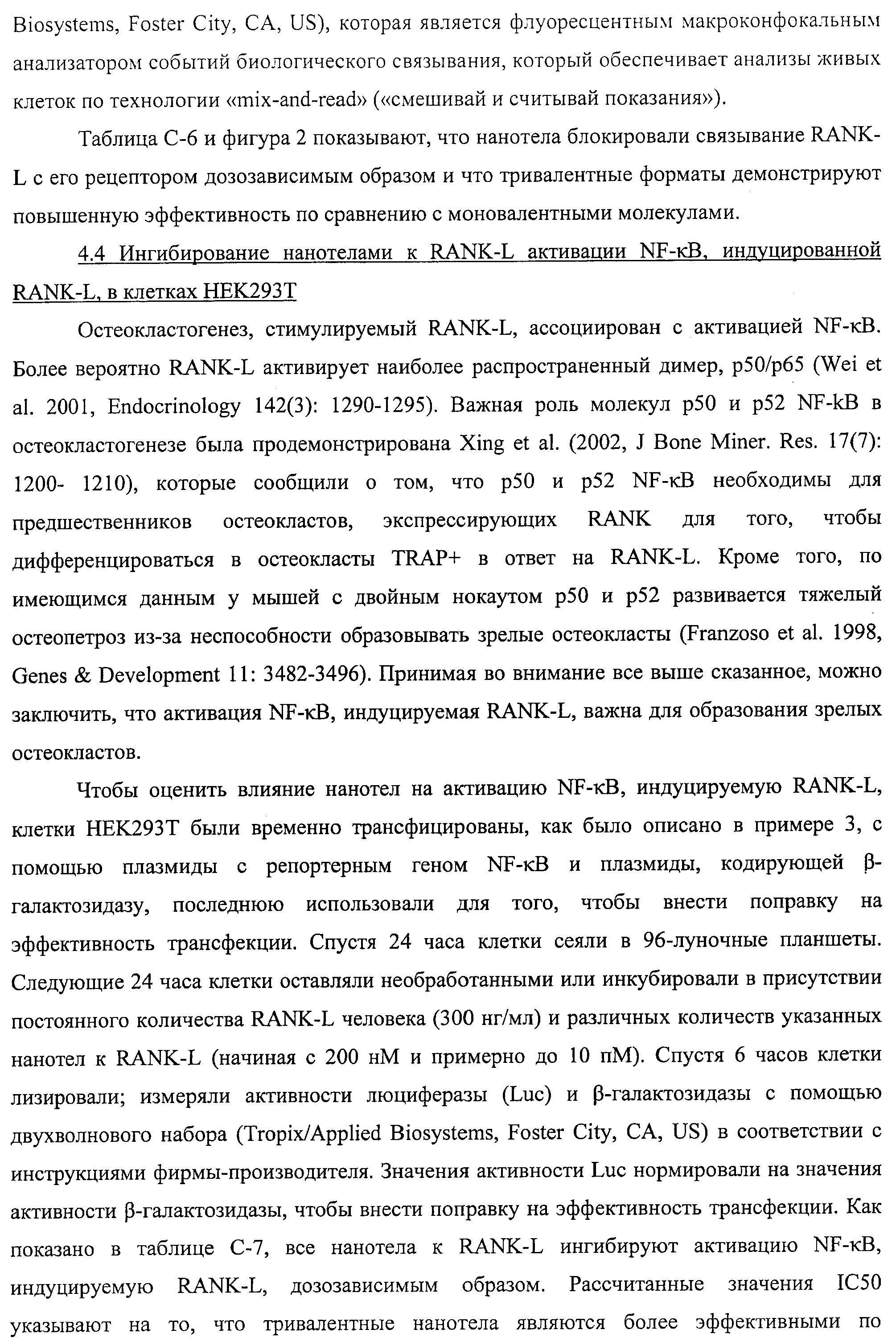 АМИНОКИСЛОТНЫЕ ПОСЛЕДОВАТЕЛЬНОСТИ, НАПРАВЛЕННЫЕ НА RANK-L, И ПОЛИПЕПТИДЫ, ВКЛЮЧАЮЩИЕ ИХ, ДЛЯ ЛЕЧЕНИЯ ЗАБОЛЕВАНИЙ И НАРУШЕНИЙ КОСТЕЙ