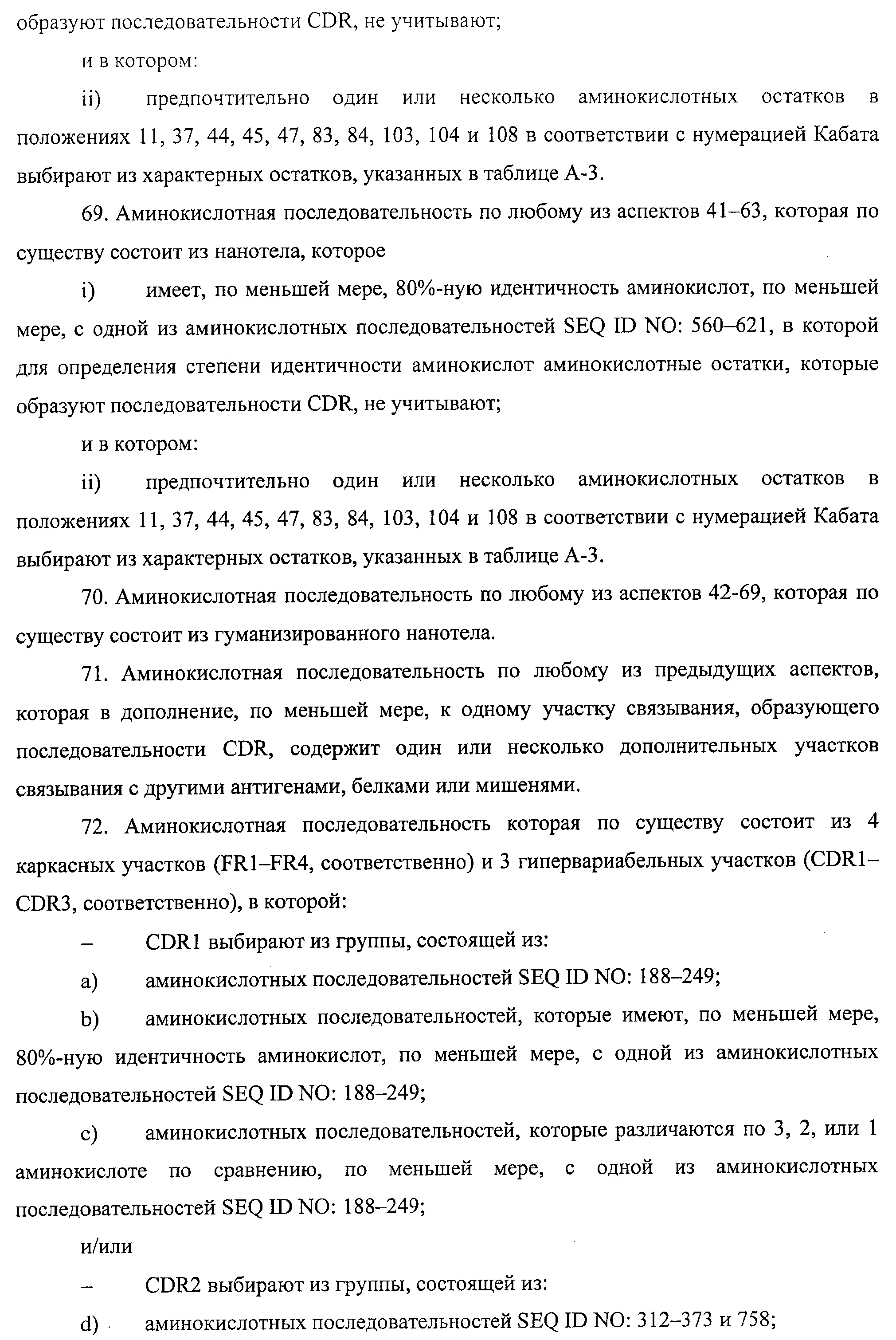 АМИНОКИСЛОТНЫЕ ПОСЛЕДОВАТЕЛЬНОСТИ, НАПРАВЛЕННЫЕ НА RANK-L, И ПОЛИПЕПТИДЫ, ВКЛЮЧАЮЩИЕ ИХ, ДЛЯ ЛЕЧЕНИЯ ЗАБОЛЕВАНИЙ И НАРУШЕНИЙ КОСТЕЙ