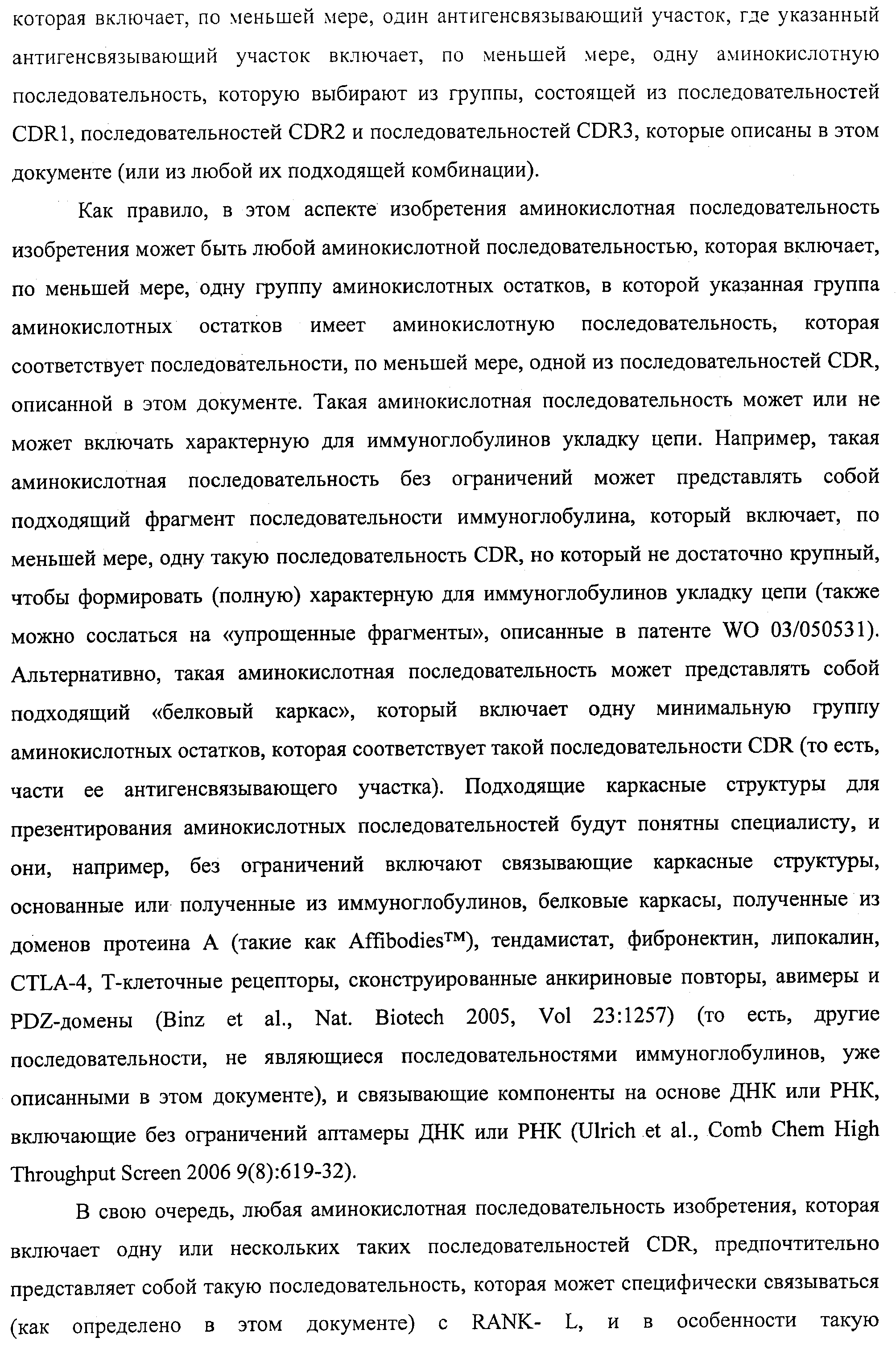 АМИНОКИСЛОТНЫЕ ПОСЛЕДОВАТЕЛЬНОСТИ, НАПРАВЛЕННЫЕ НА RANK-L, И ПОЛИПЕПТИДЫ, ВКЛЮЧАЮЩИЕ ИХ, ДЛЯ ЛЕЧЕНИЯ ЗАБОЛЕВАНИЙ И НАРУШЕНИЙ КОСТЕЙ