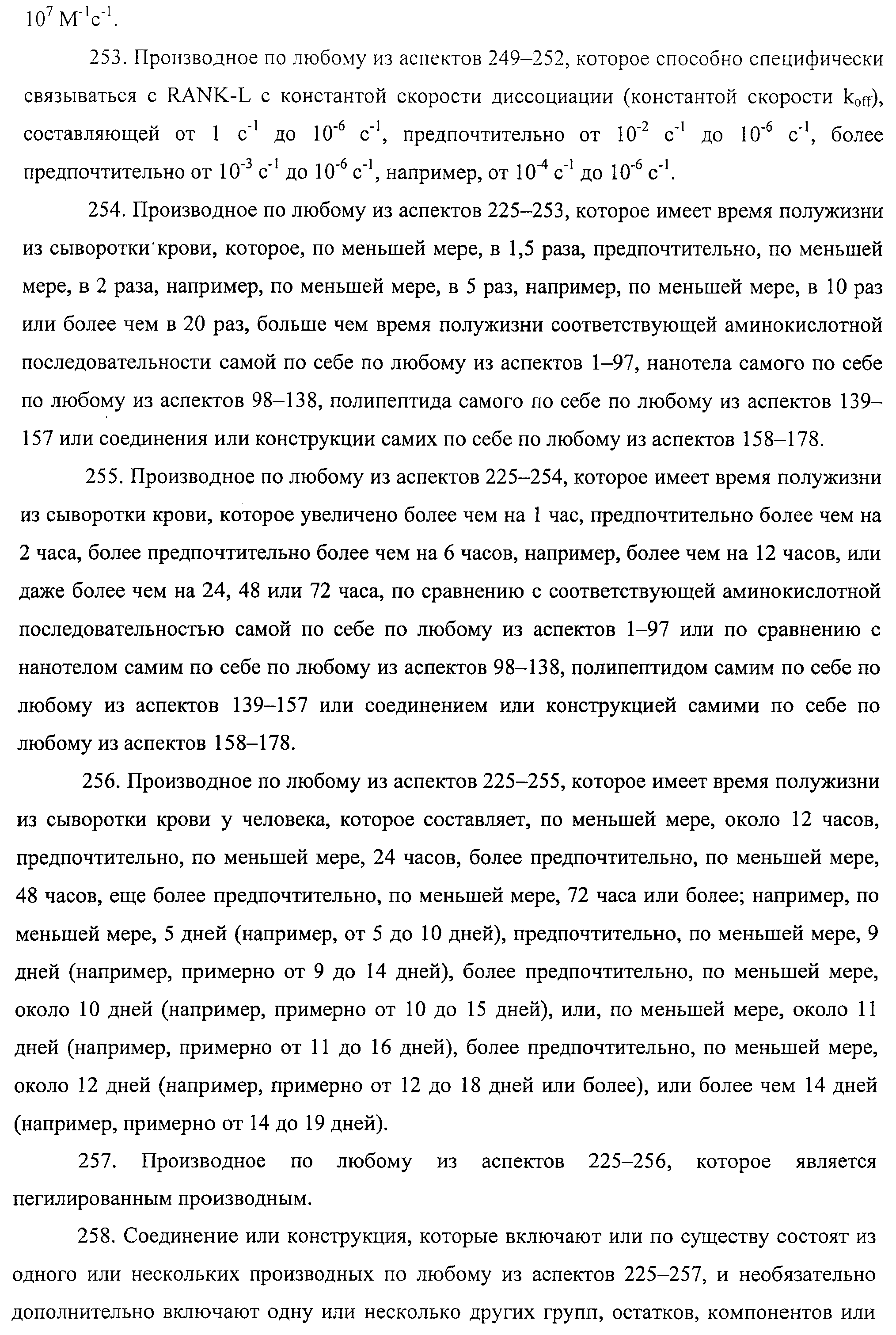 АМИНОКИСЛОТНЫЕ ПОСЛЕДОВАТЕЛЬНОСТИ, НАПРАВЛЕННЫЕ НА RANK-L, И ПОЛИПЕПТИДЫ, ВКЛЮЧАЮЩИЕ ИХ, ДЛЯ ЛЕЧЕНИЯ ЗАБОЛЕВАНИЙ И НАРУШЕНИЙ КОСТЕЙ