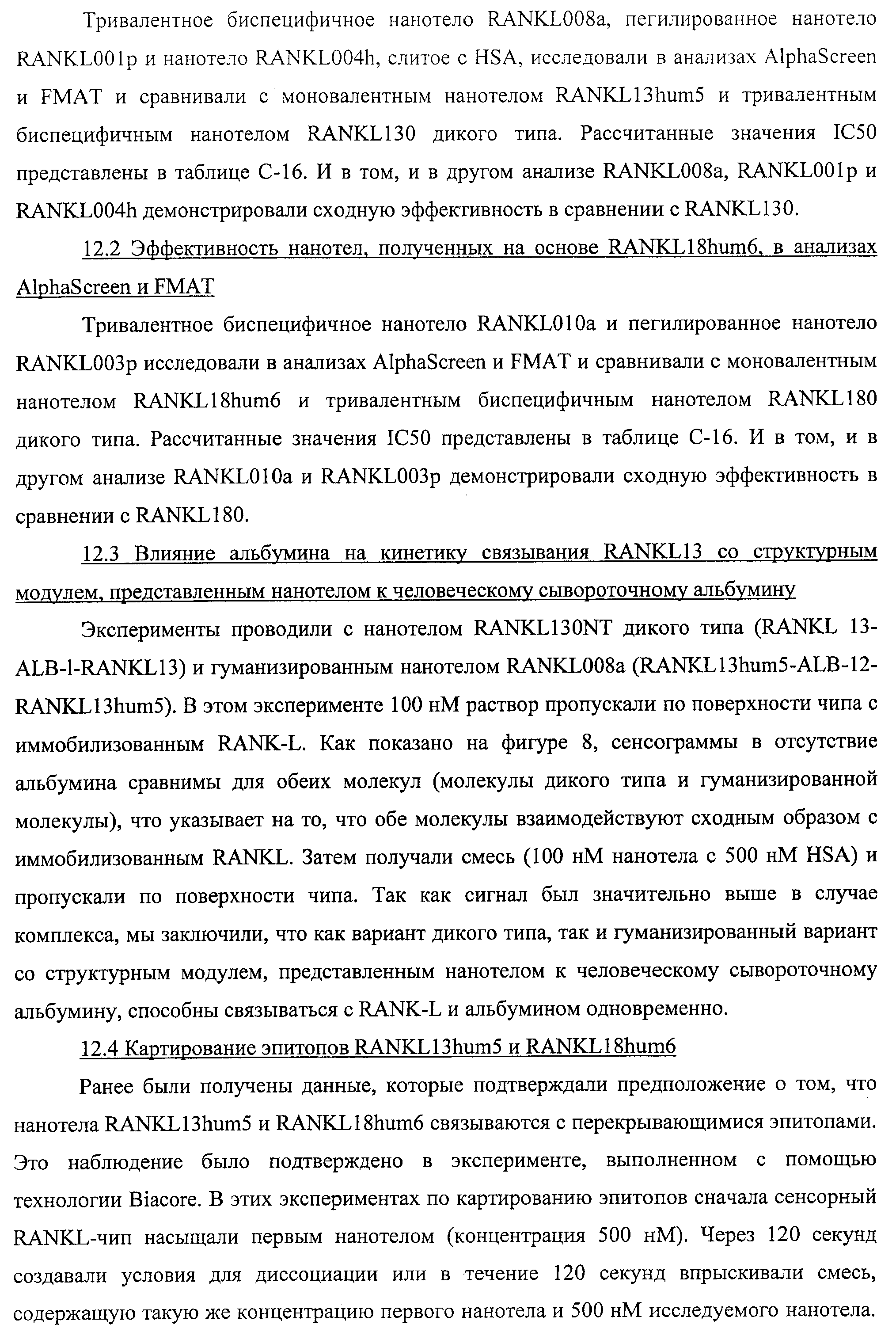 АМИНОКИСЛОТНЫЕ ПОСЛЕДОВАТЕЛЬНОСТИ, НАПРАВЛЕННЫЕ НА RANK-L, И ПОЛИПЕПТИДЫ, ВКЛЮЧАЮЩИЕ ИХ, ДЛЯ ЛЕЧЕНИЯ ЗАБОЛЕВАНИЙ И НАРУШЕНИЙ КОСТЕЙ