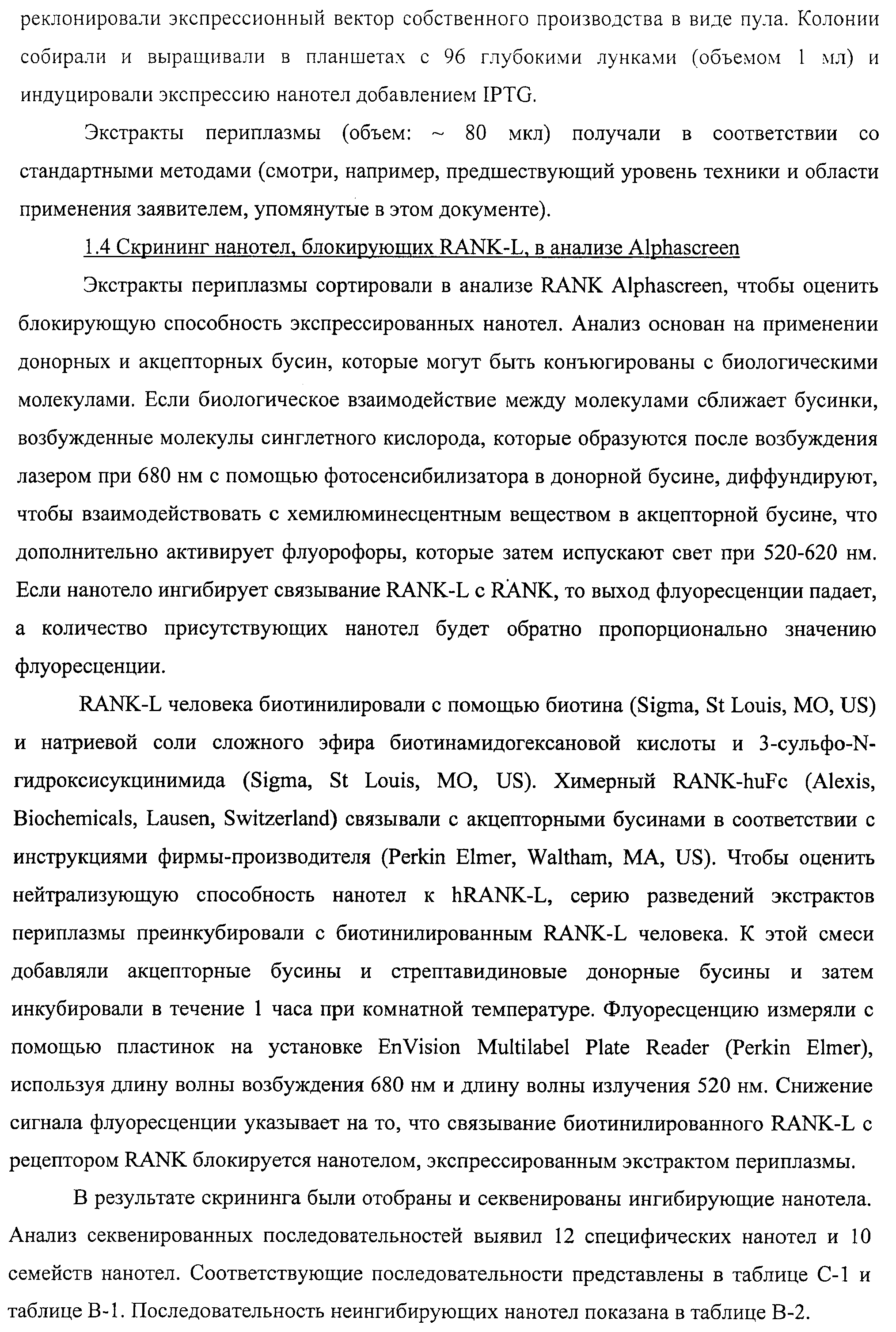 АМИНОКИСЛОТНЫЕ ПОСЛЕДОВАТЕЛЬНОСТИ, НАПРАВЛЕННЫЕ НА RANK-L, И ПОЛИПЕПТИДЫ, ВКЛЮЧАЮЩИЕ ИХ, ДЛЯ ЛЕЧЕНИЯ ЗАБОЛЕВАНИЙ И НАРУШЕНИЙ КОСТЕЙ