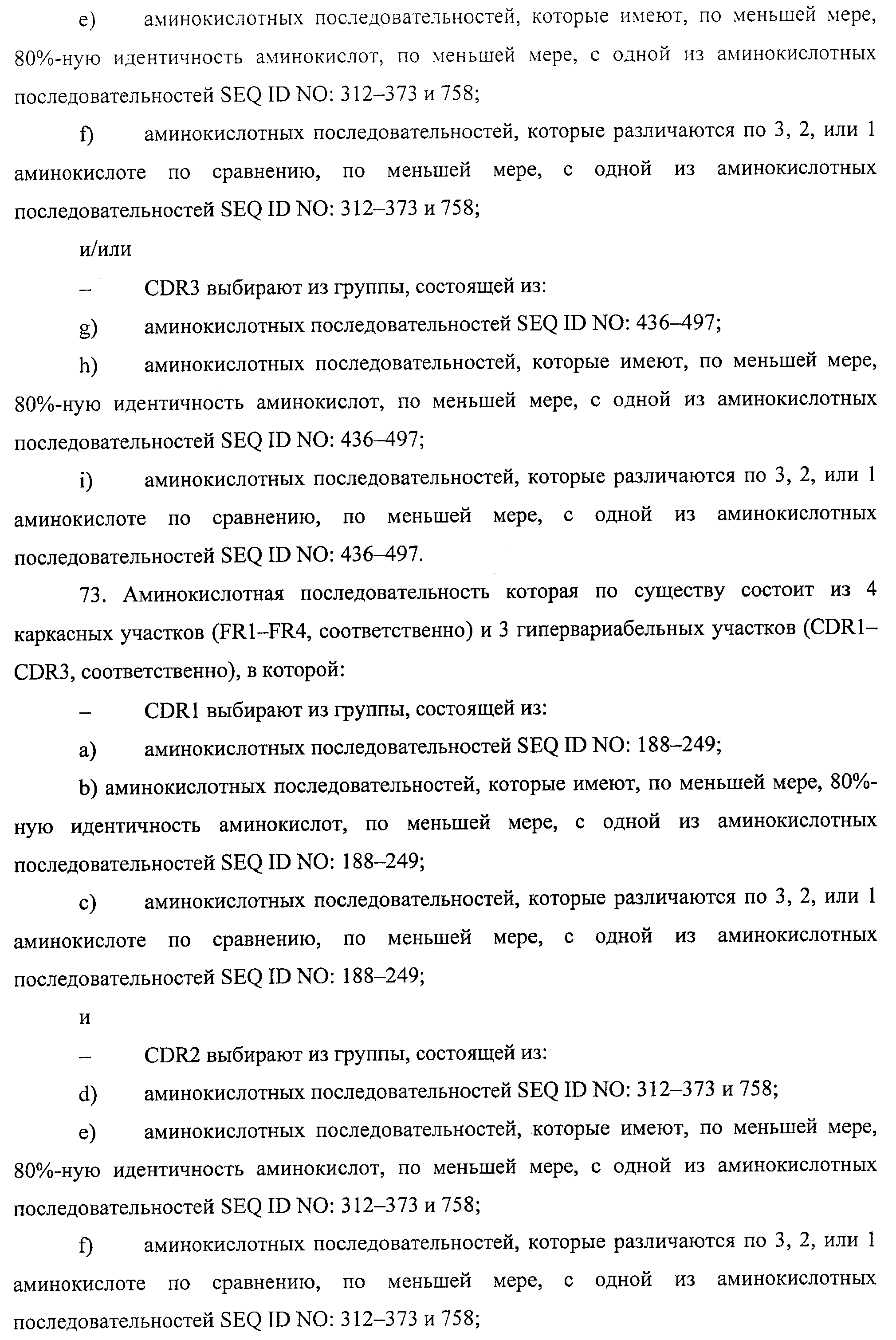 АМИНОКИСЛОТНЫЕ ПОСЛЕДОВАТЕЛЬНОСТИ, НАПРАВЛЕННЫЕ НА RANK-L, И ПОЛИПЕПТИДЫ, ВКЛЮЧАЮЩИЕ ИХ, ДЛЯ ЛЕЧЕНИЯ ЗАБОЛЕВАНИЙ И НАРУШЕНИЙ КОСТЕЙ