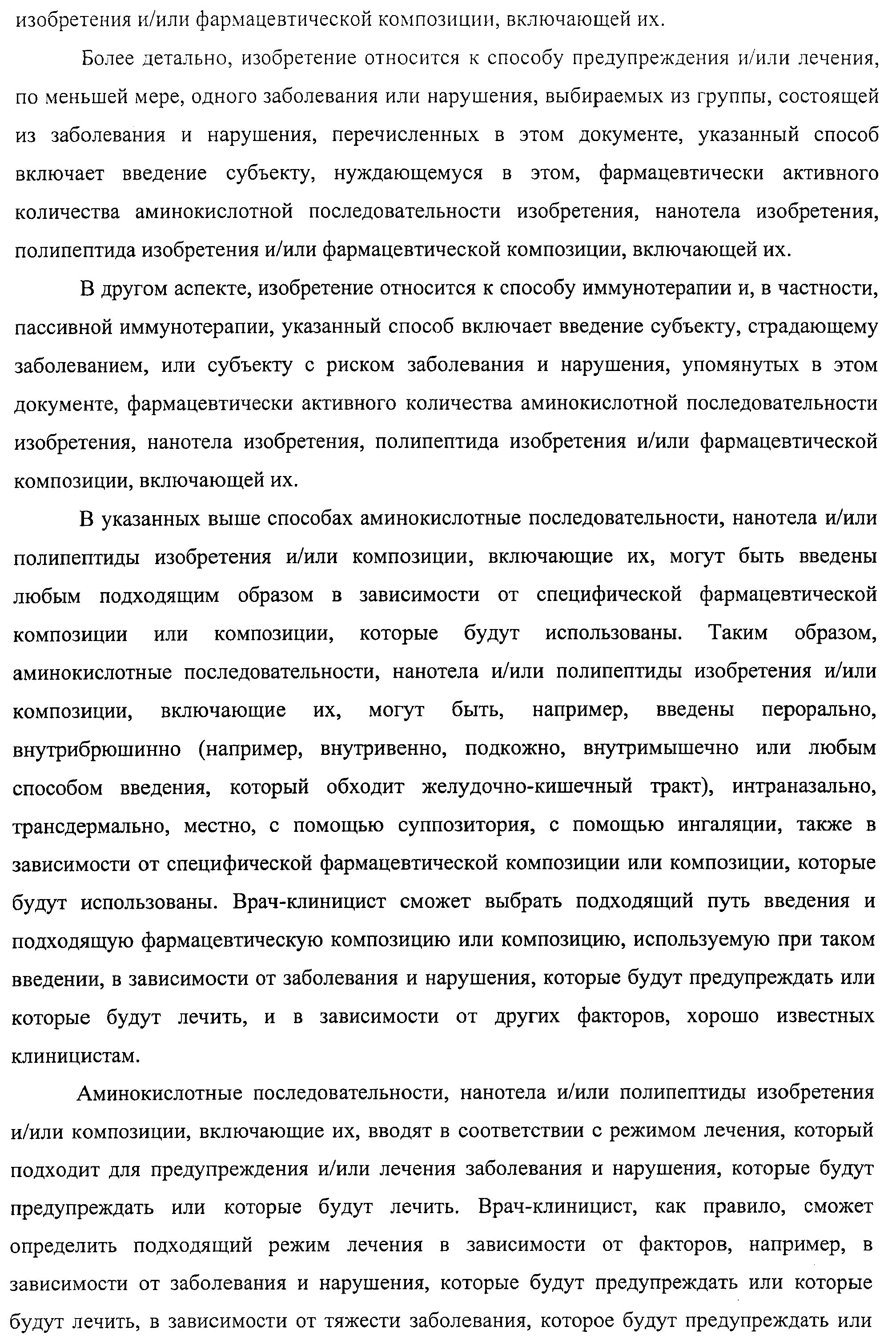 АМИНОКИСЛОТНЫЕ ПОСЛЕДОВАТЕЛЬНОСТИ, НАПРАВЛЕННЫЕ НА RANK-L, И ПОЛИПЕПТИДЫ, ВКЛЮЧАЮЩИЕ ИХ, ДЛЯ ЛЕЧЕНИЯ ЗАБОЛЕВАНИЙ И НАРУШЕНИЙ КОСТЕЙ