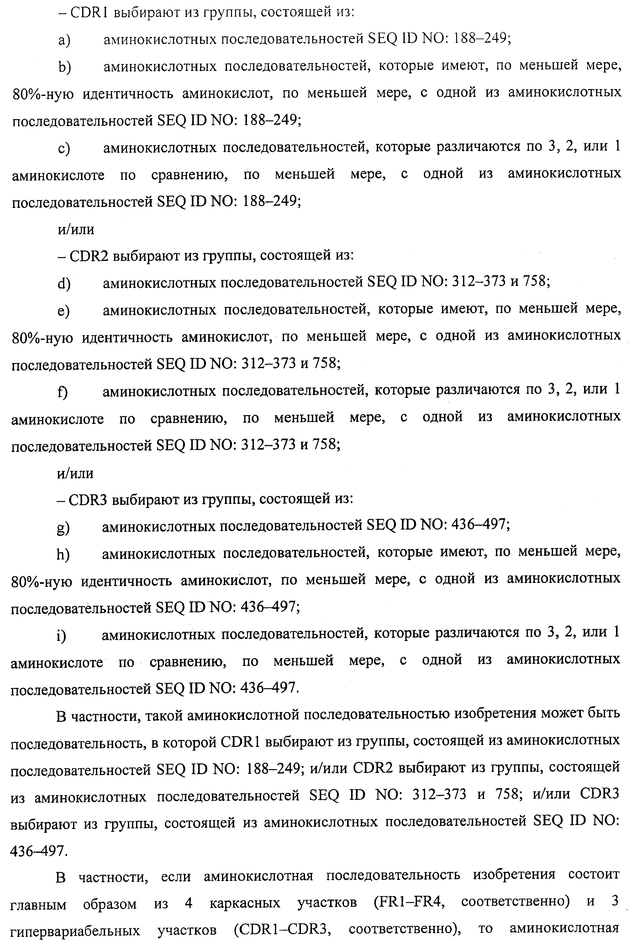 АМИНОКИСЛОТНЫЕ ПОСЛЕДОВАТЕЛЬНОСТИ, НАПРАВЛЕННЫЕ НА RANK-L, И ПОЛИПЕПТИДЫ, ВКЛЮЧАЮЩИЕ ИХ, ДЛЯ ЛЕЧЕНИЯ ЗАБОЛЕВАНИЙ И НАРУШЕНИЙ КОСТЕЙ