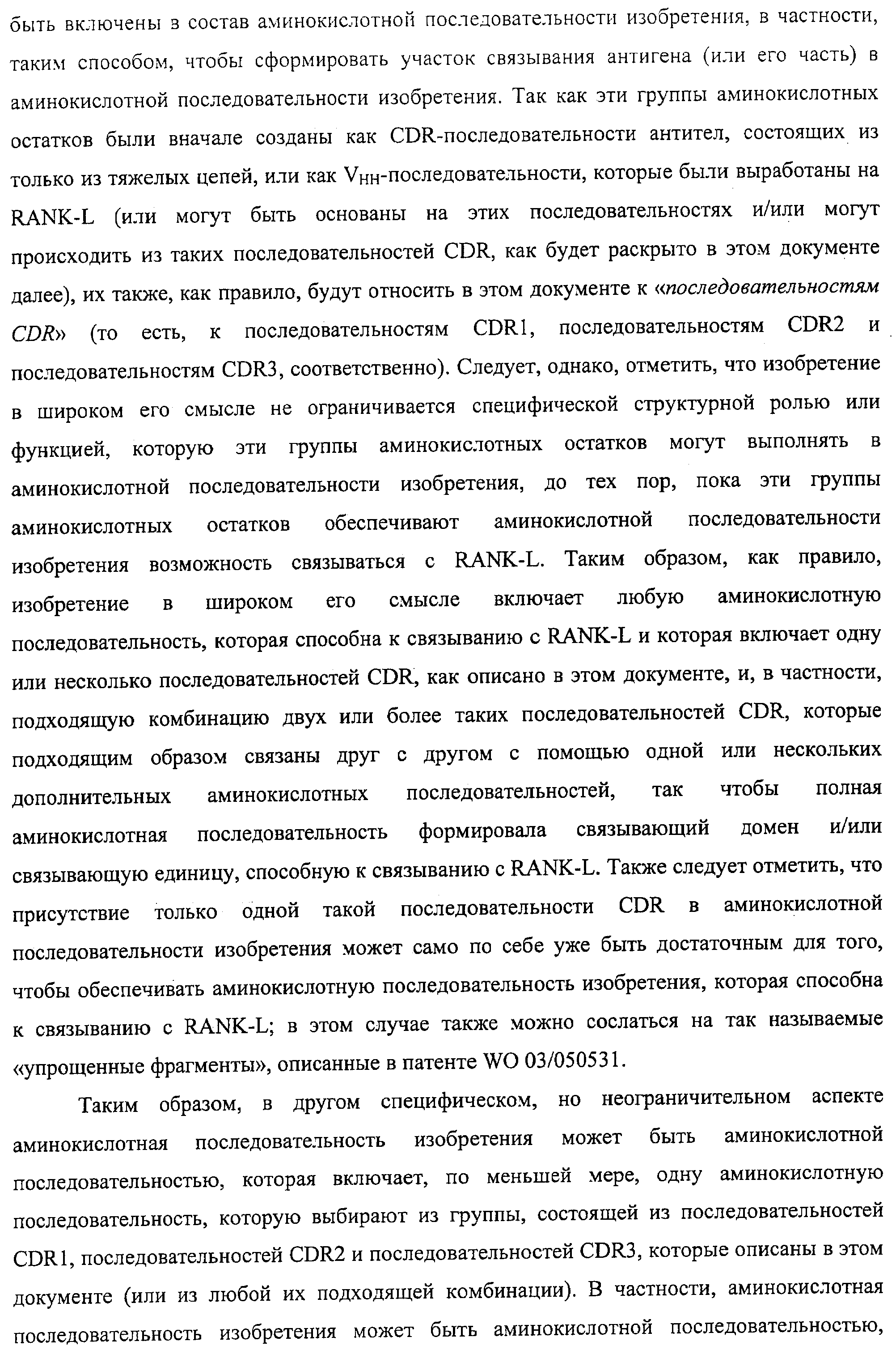 АМИНОКИСЛОТНЫЕ ПОСЛЕДОВАТЕЛЬНОСТИ, НАПРАВЛЕННЫЕ НА RANK-L, И ПОЛИПЕПТИДЫ, ВКЛЮЧАЮЩИЕ ИХ, ДЛЯ ЛЕЧЕНИЯ ЗАБОЛЕВАНИЙ И НАРУШЕНИЙ КОСТЕЙ