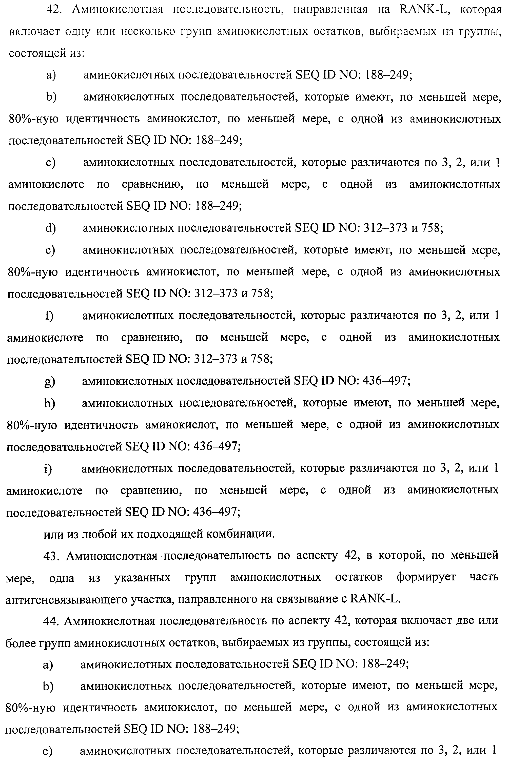 АМИНОКИСЛОТНЫЕ ПОСЛЕДОВАТЕЛЬНОСТИ, НАПРАВЛЕННЫЕ НА RANK-L, И ПОЛИПЕПТИДЫ, ВКЛЮЧАЮЩИЕ ИХ, ДЛЯ ЛЕЧЕНИЯ ЗАБОЛЕВАНИЙ И НАРУШЕНИЙ КОСТЕЙ