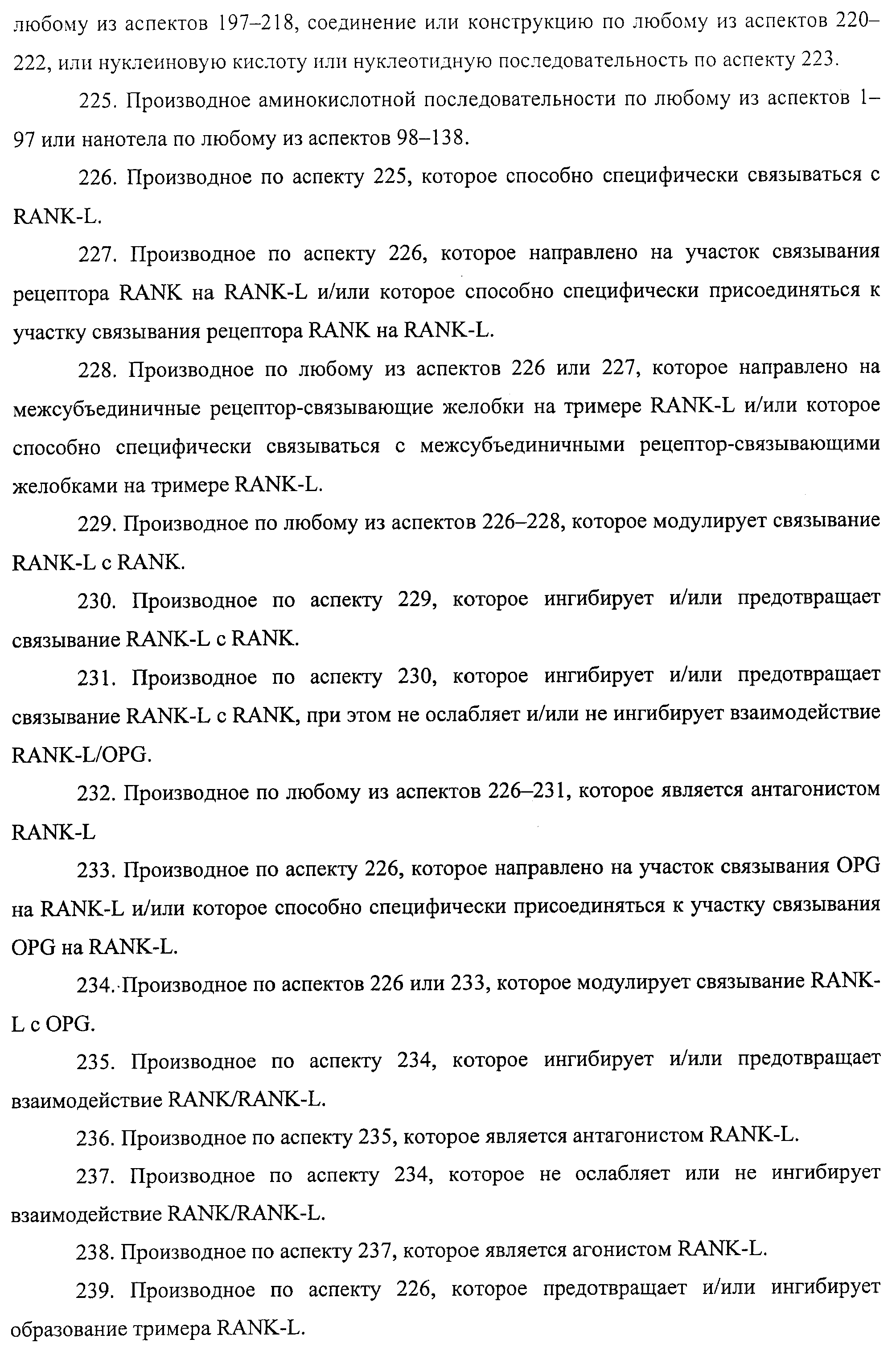 АМИНОКИСЛОТНЫЕ ПОСЛЕДОВАТЕЛЬНОСТИ, НАПРАВЛЕННЫЕ НА RANK-L, И ПОЛИПЕПТИДЫ, ВКЛЮЧАЮЩИЕ ИХ, ДЛЯ ЛЕЧЕНИЯ ЗАБОЛЕВАНИЙ И НАРУШЕНИЙ КОСТЕЙ