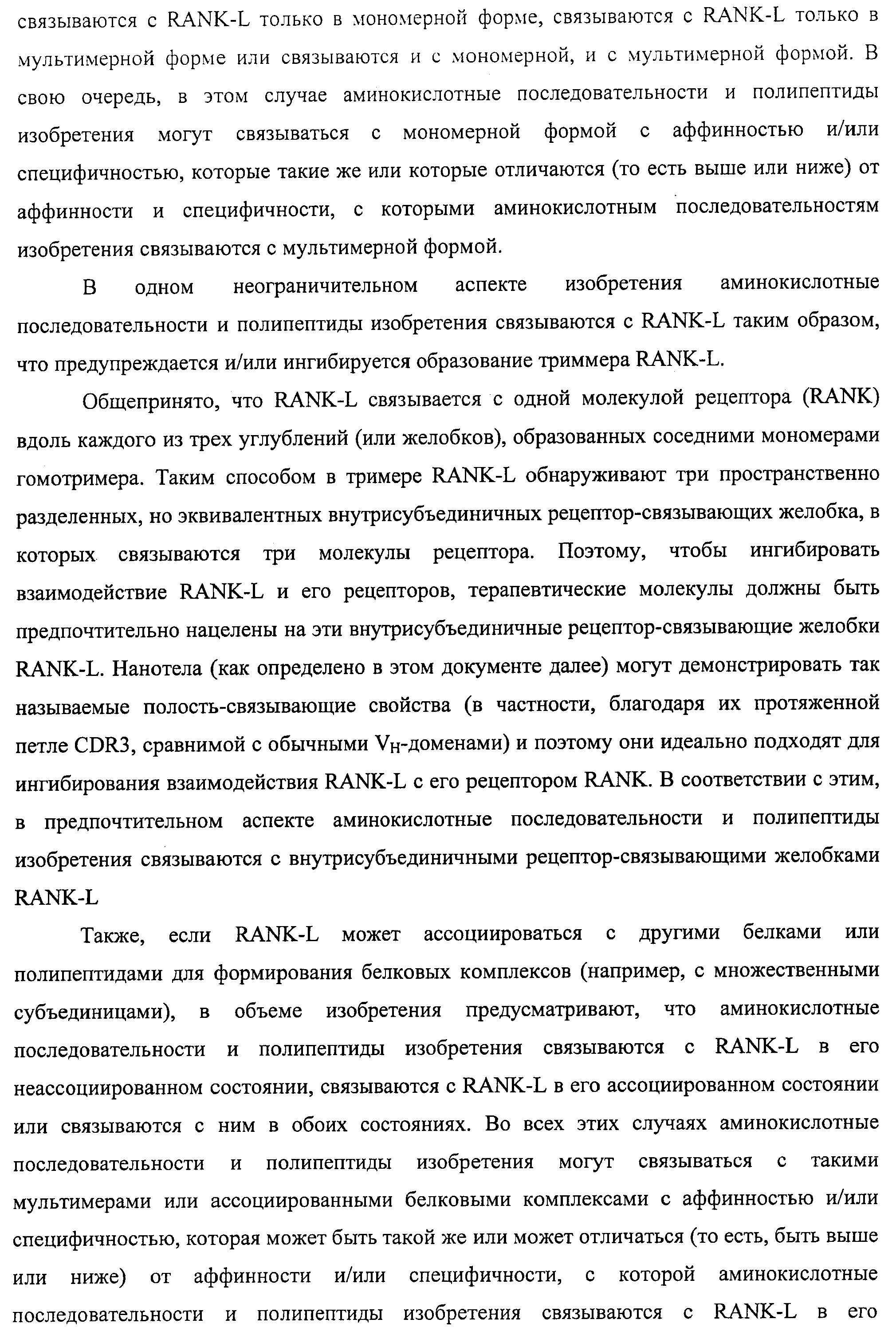 АМИНОКИСЛОТНЫЕ ПОСЛЕДОВАТЕЛЬНОСТИ, НАПРАВЛЕННЫЕ НА RANK-L, И ПОЛИПЕПТИДЫ, ВКЛЮЧАЮЩИЕ ИХ, ДЛЯ ЛЕЧЕНИЯ ЗАБОЛЕВАНИЙ И НАРУШЕНИЙ КОСТЕЙ