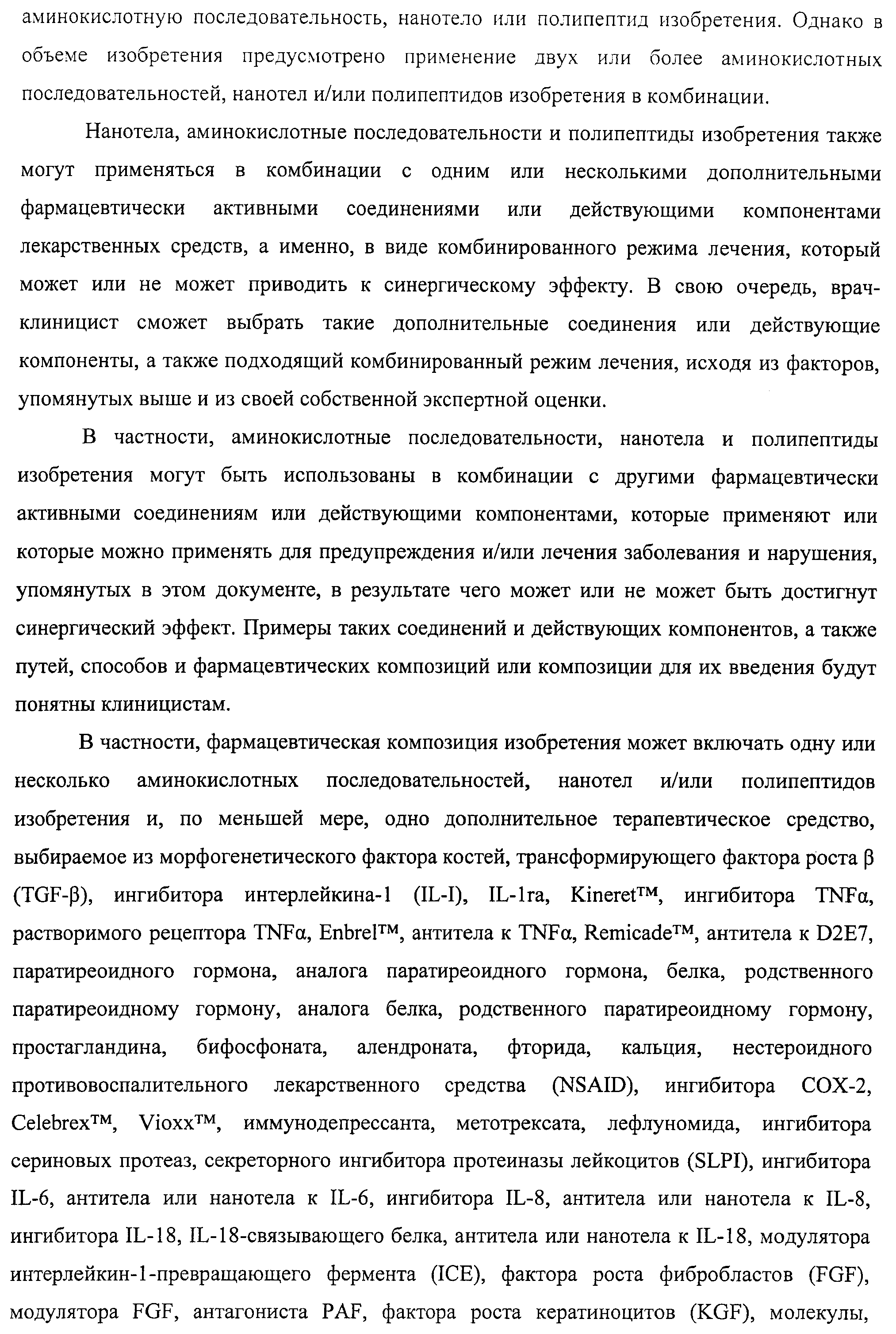 АМИНОКИСЛОТНЫЕ ПОСЛЕДОВАТЕЛЬНОСТИ, НАПРАВЛЕННЫЕ НА RANK-L, И ПОЛИПЕПТИДЫ, ВКЛЮЧАЮЩИЕ ИХ, ДЛЯ ЛЕЧЕНИЯ ЗАБОЛЕВАНИЙ И НАРУШЕНИЙ КОСТЕЙ