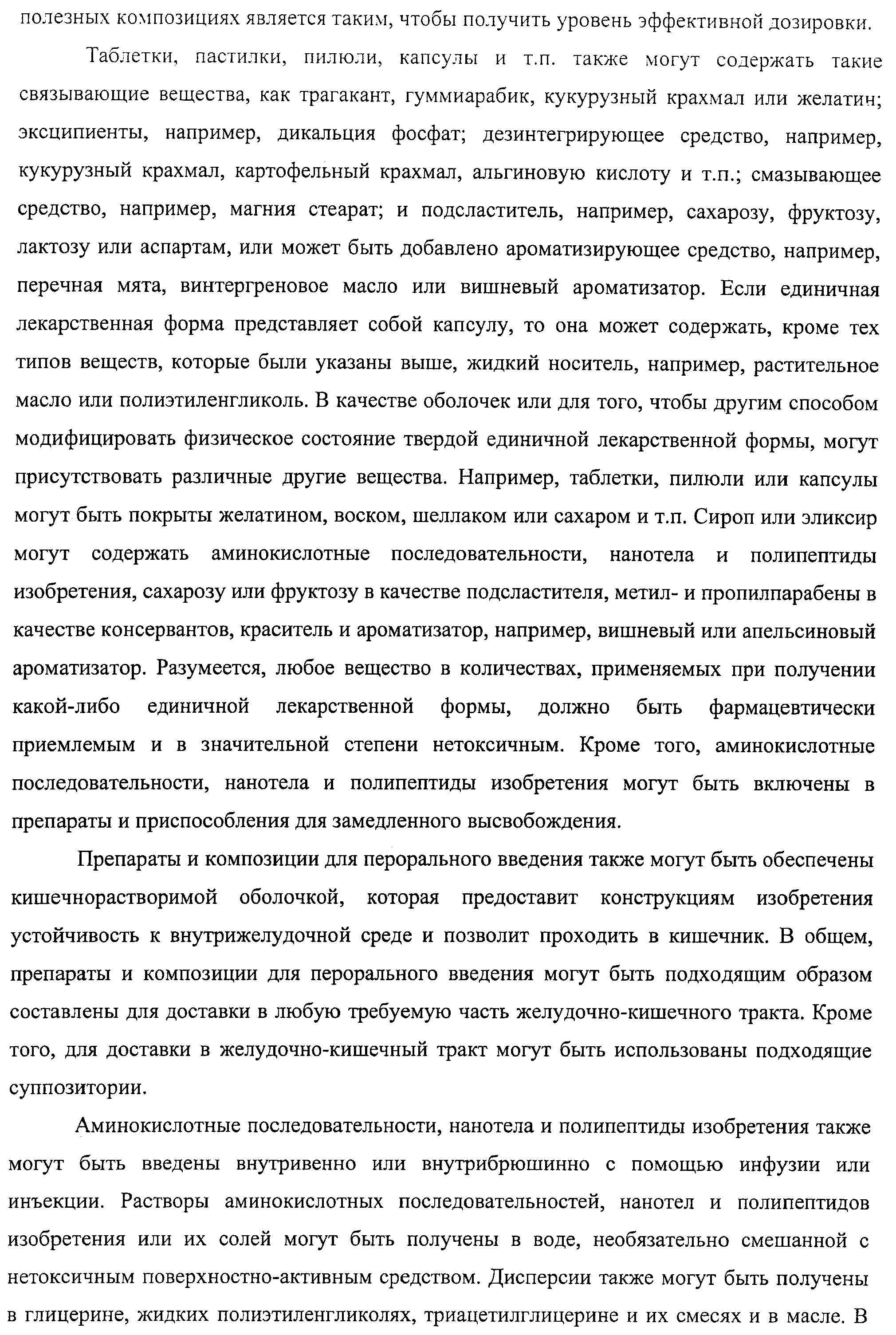 АМИНОКИСЛОТНЫЕ ПОСЛЕДОВАТЕЛЬНОСТИ, НАПРАВЛЕННЫЕ НА RANK-L, И ПОЛИПЕПТИДЫ, ВКЛЮЧАЮЩИЕ ИХ, ДЛЯ ЛЕЧЕНИЯ ЗАБОЛЕВАНИЙ И НАРУШЕНИЙ КОСТЕЙ